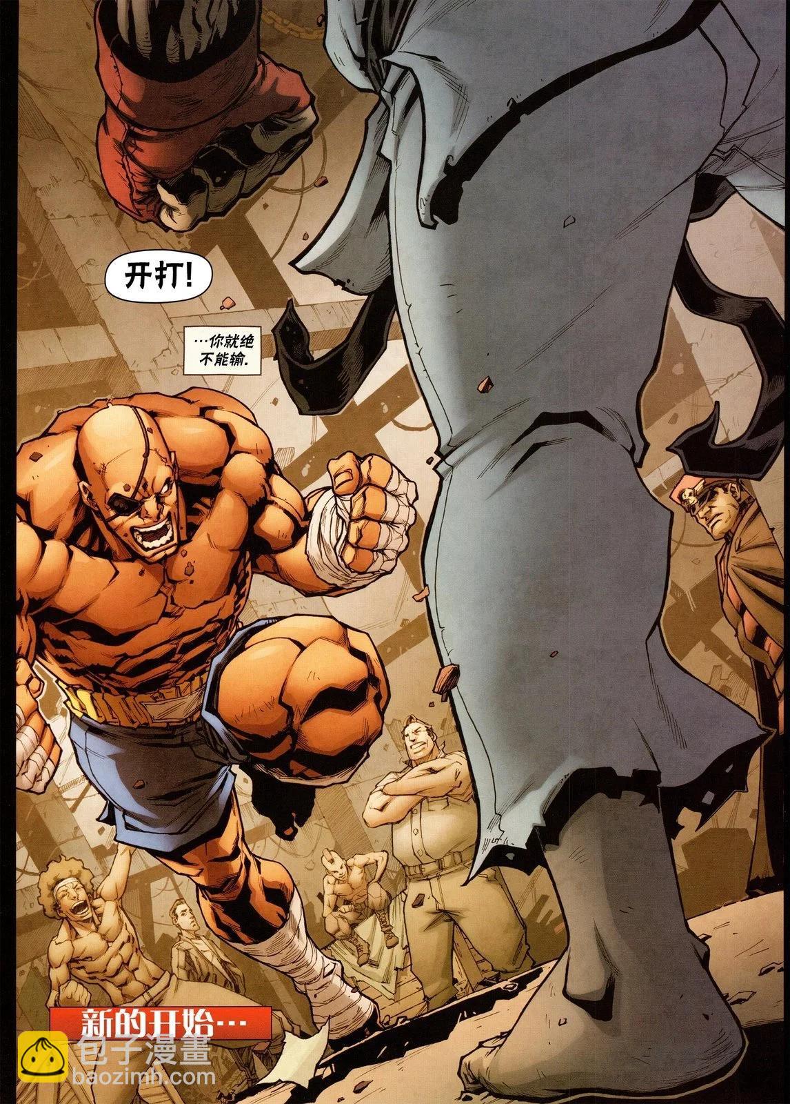 街頭霸王 特刊合集 - 沙加特3 - 3