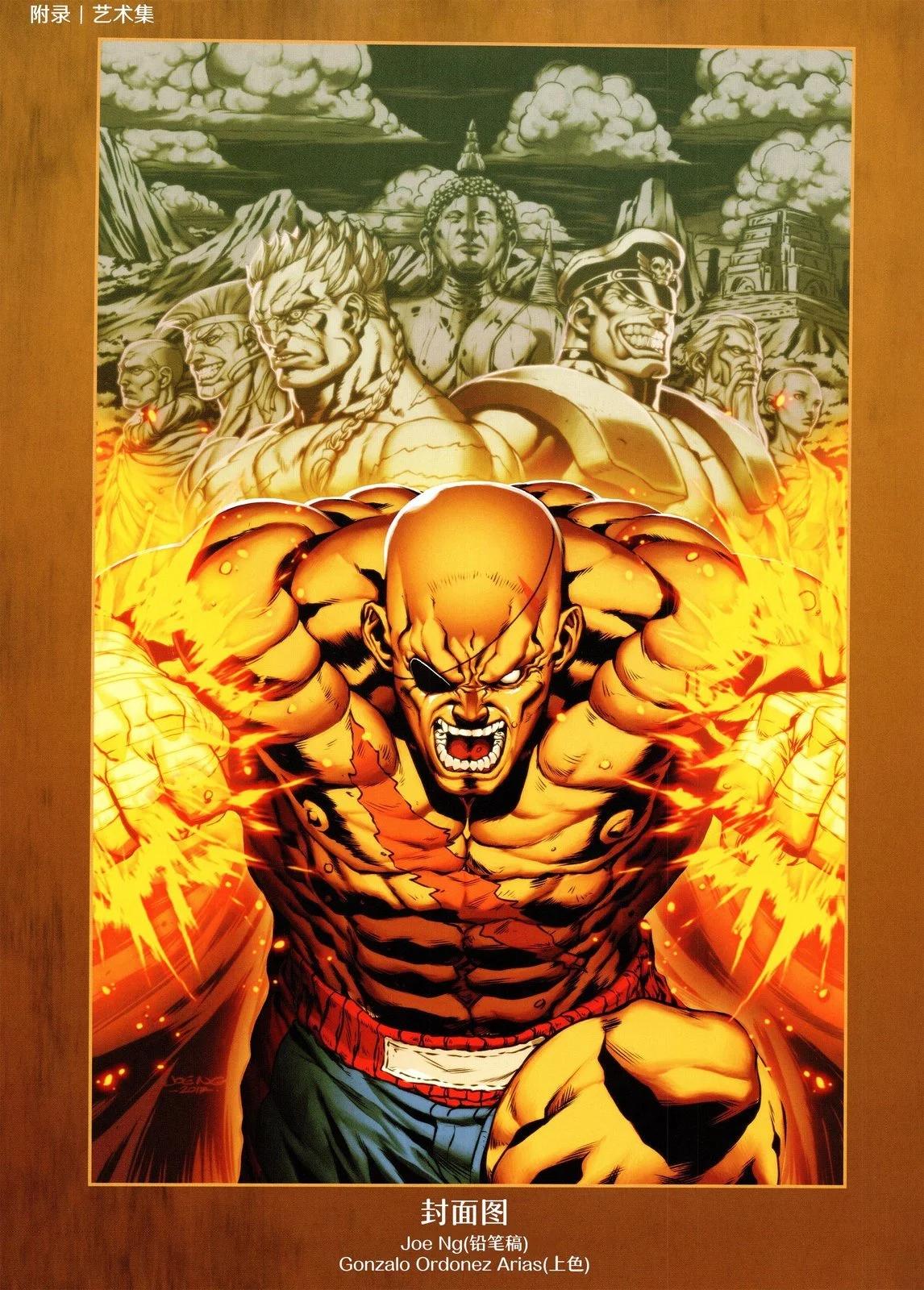 街頭霸王 特刊合集 - 沙加特3 - 5