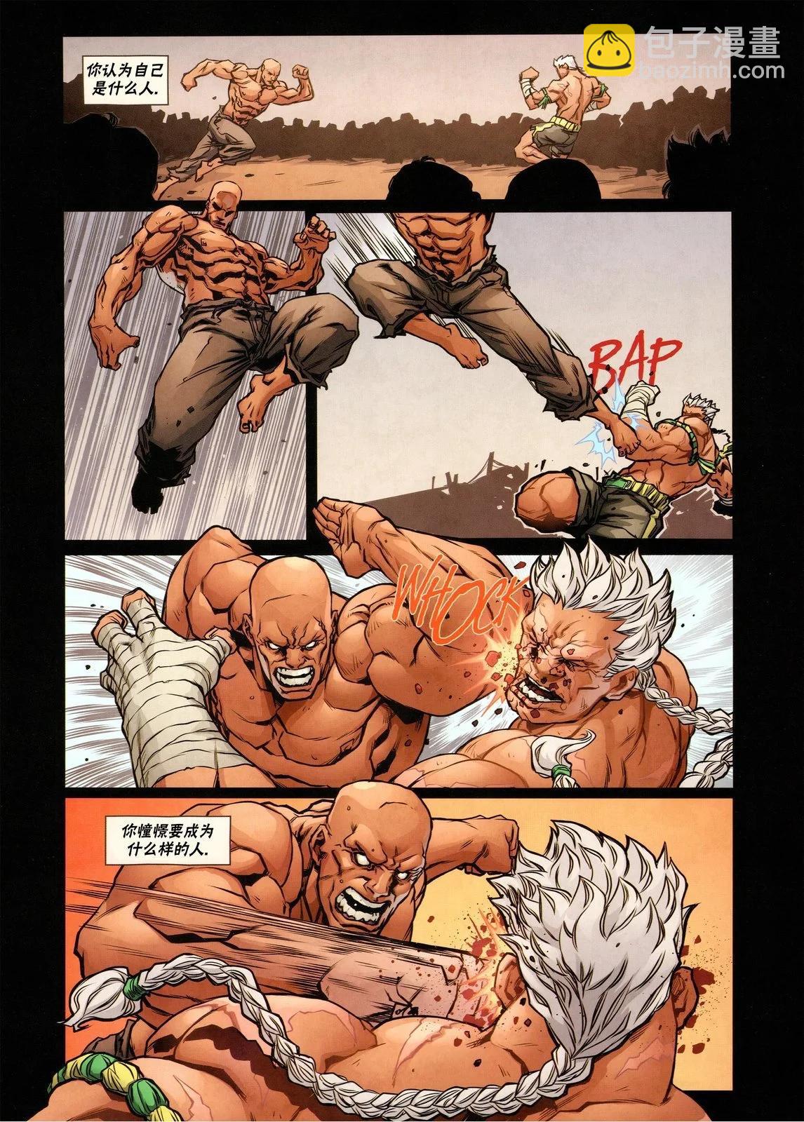 街頭霸王 特刊合集 - 沙加特3 - 3