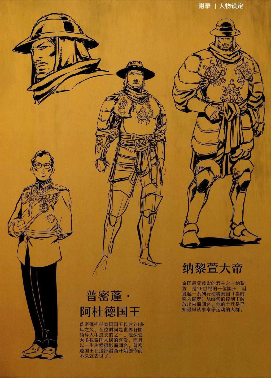 街頭霸王 特刊合集 - 沙加特3 - 3