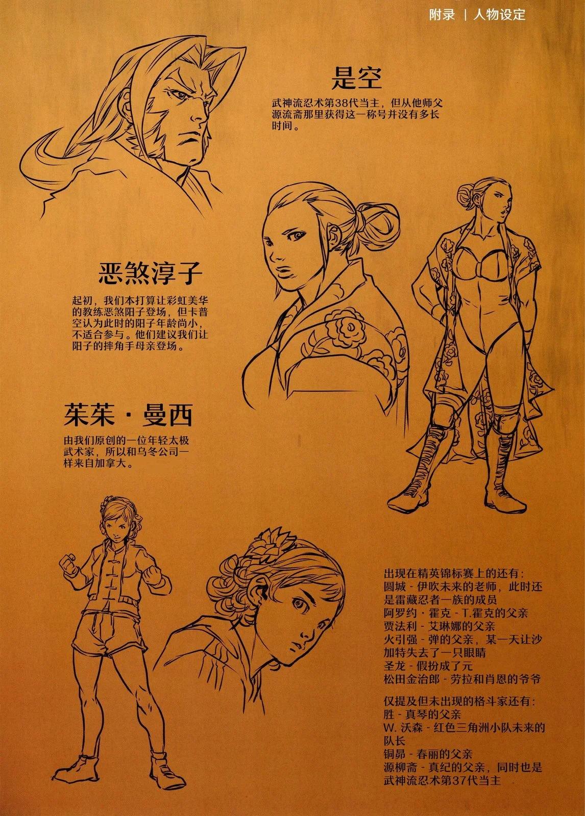 街頭霸王 特刊合集 - 沙加特3 - 5