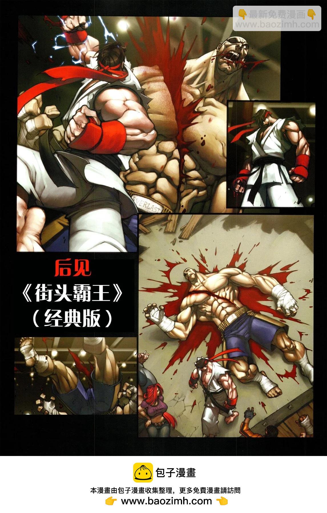 街頭霸王 特刊合集 - 沙加特3 - 3