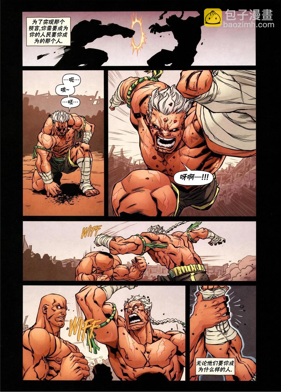 街頭霸王 特刊合集 - 沙加特3 - 5