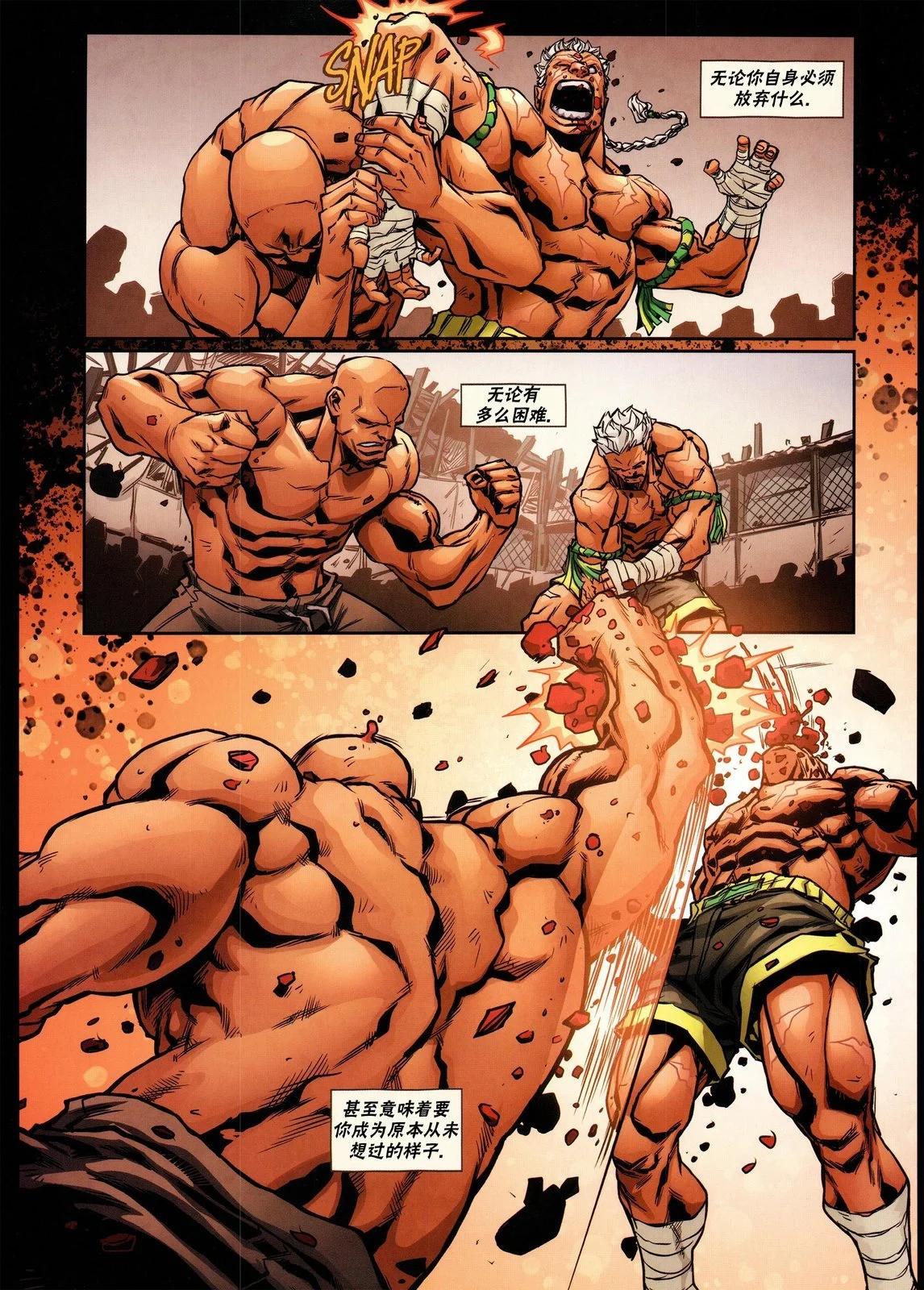 街頭霸王 特刊合集 - 沙加特3 - 6