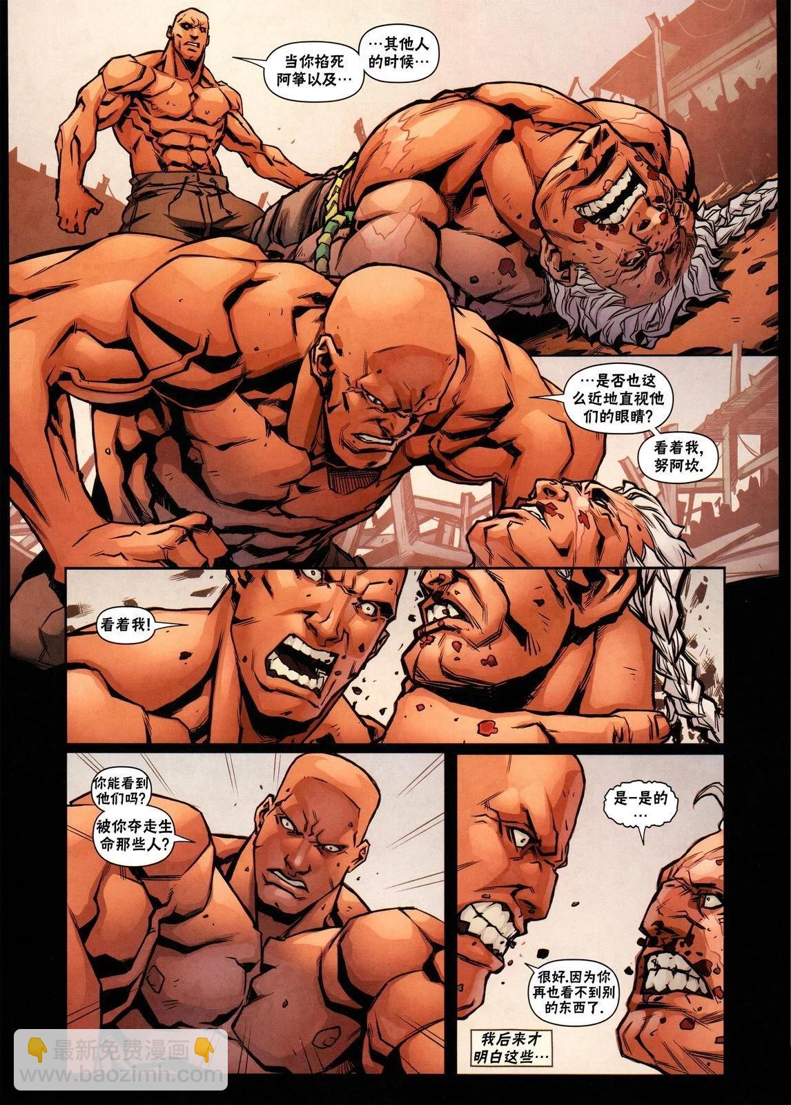 街頭霸王 特刊合集 - 沙加特3 - 7