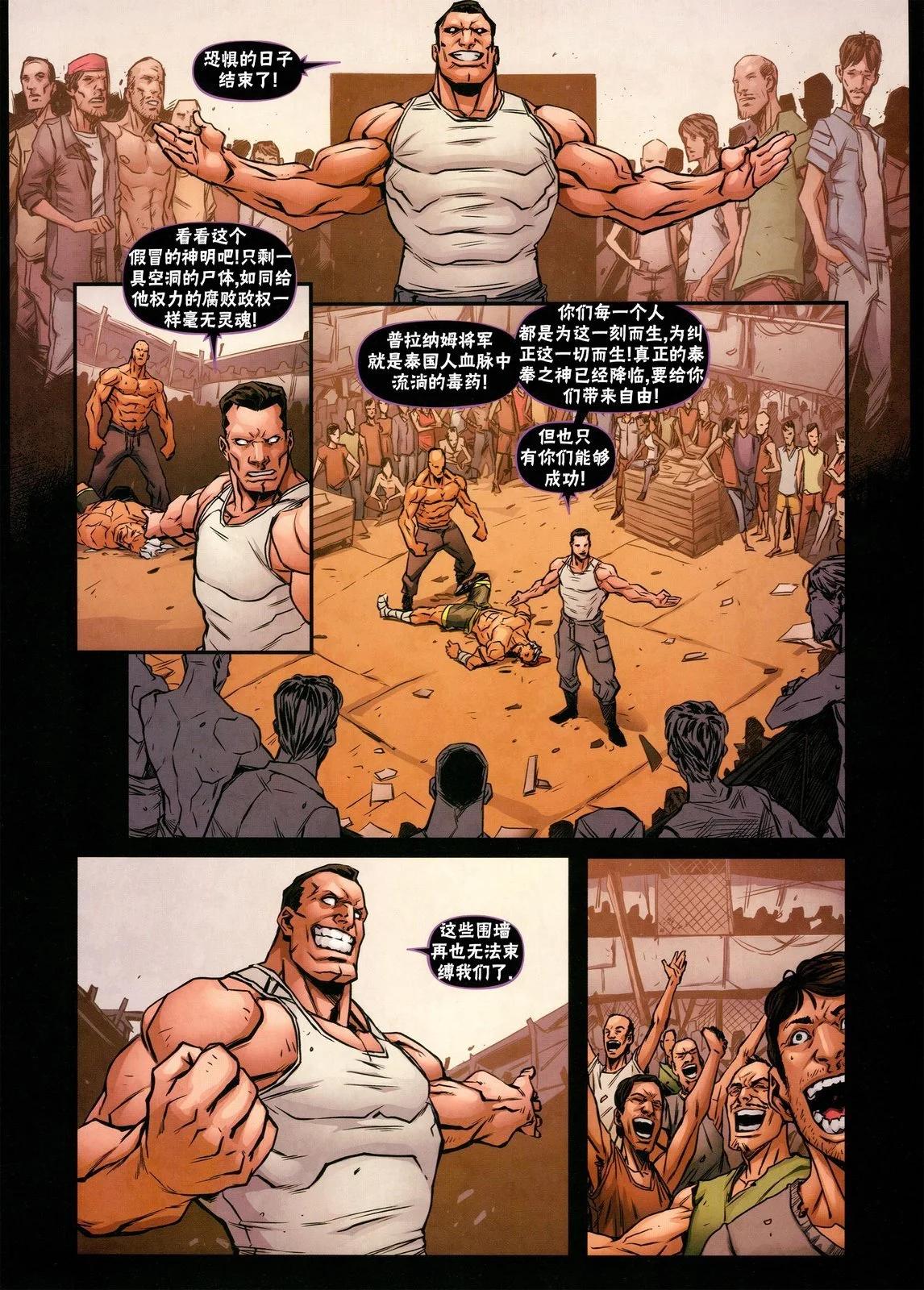 街頭霸王 特刊合集 - 沙加特3 - 2