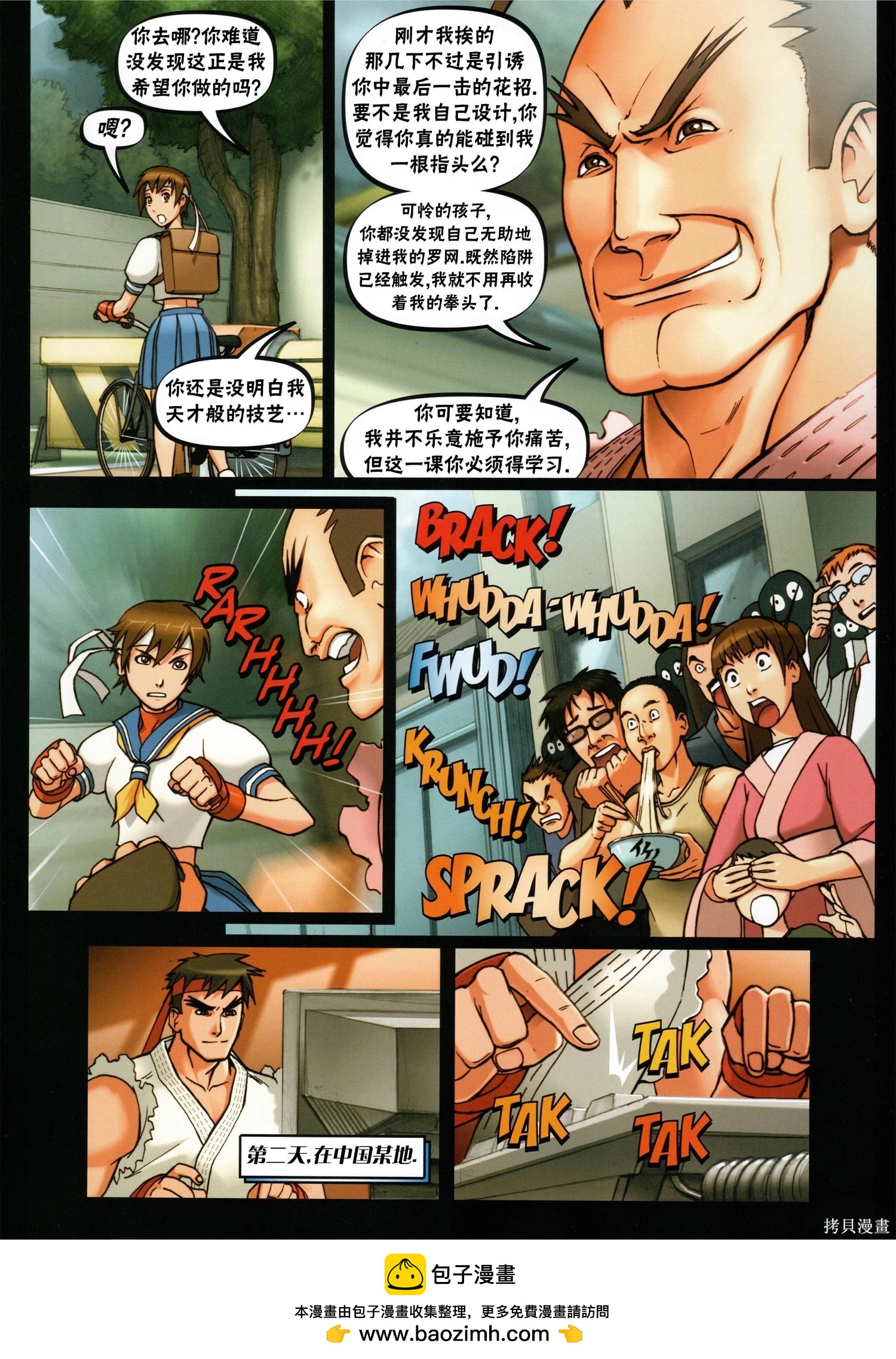 街頭霸王 特刊合集 - 櫻傳奇(2/3) - 6