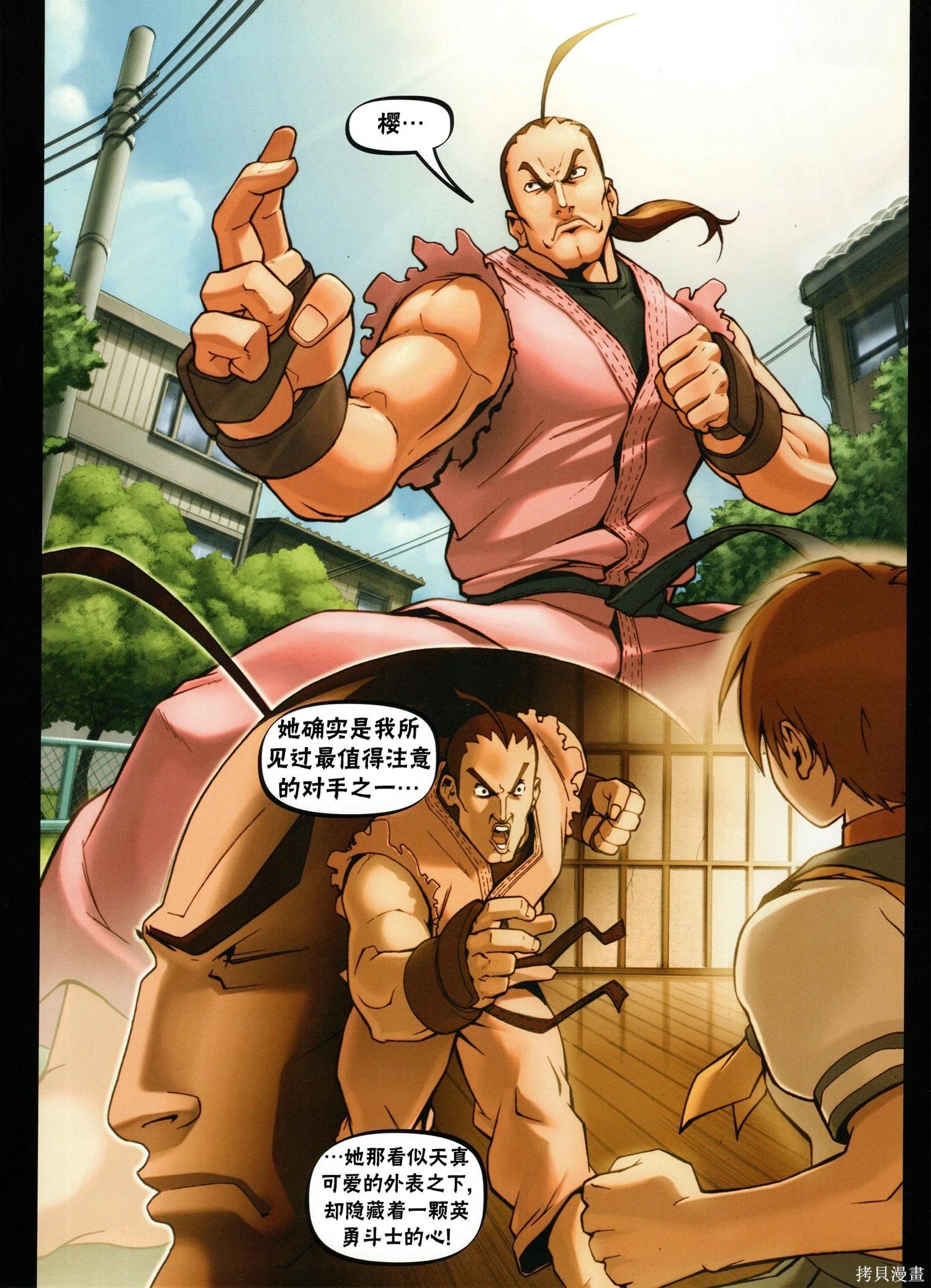 街頭霸王 特刊合集 - 櫻傳奇(1/3) - 4