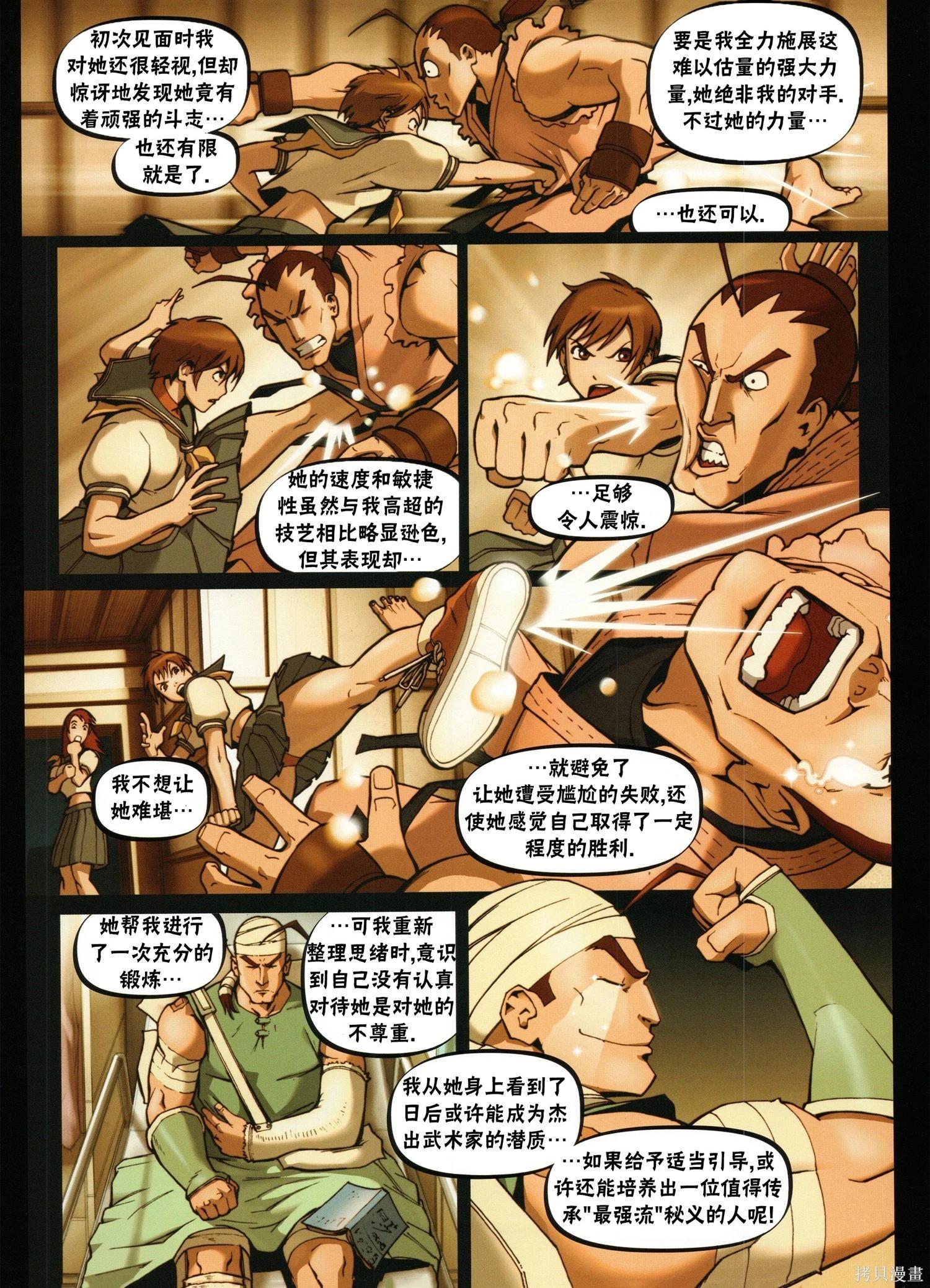 街頭霸王 特刊合集 - 櫻傳奇(1/3) - 5