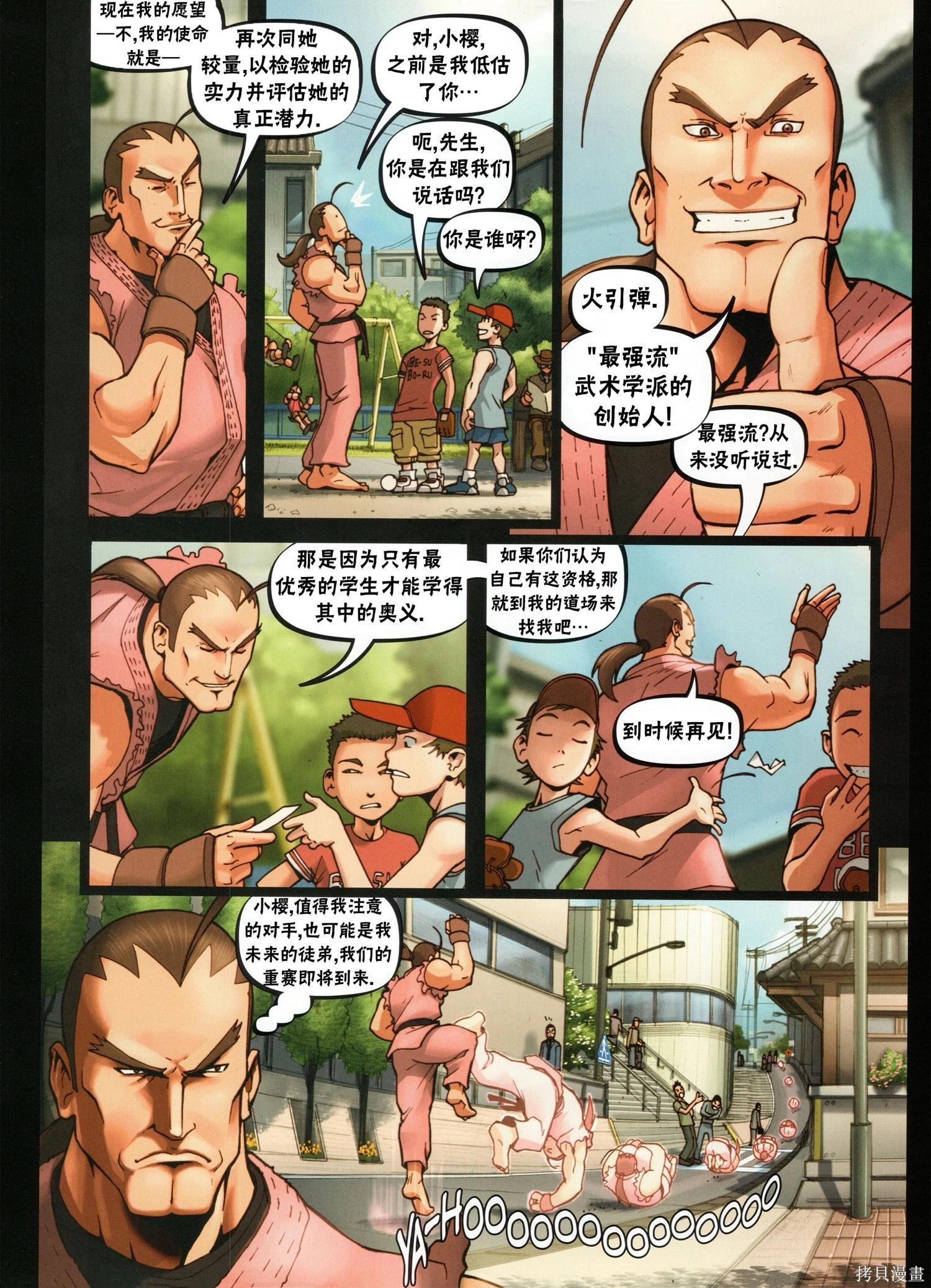 街頭霸王 特刊合集 - 櫻傳奇(1/3) - 6