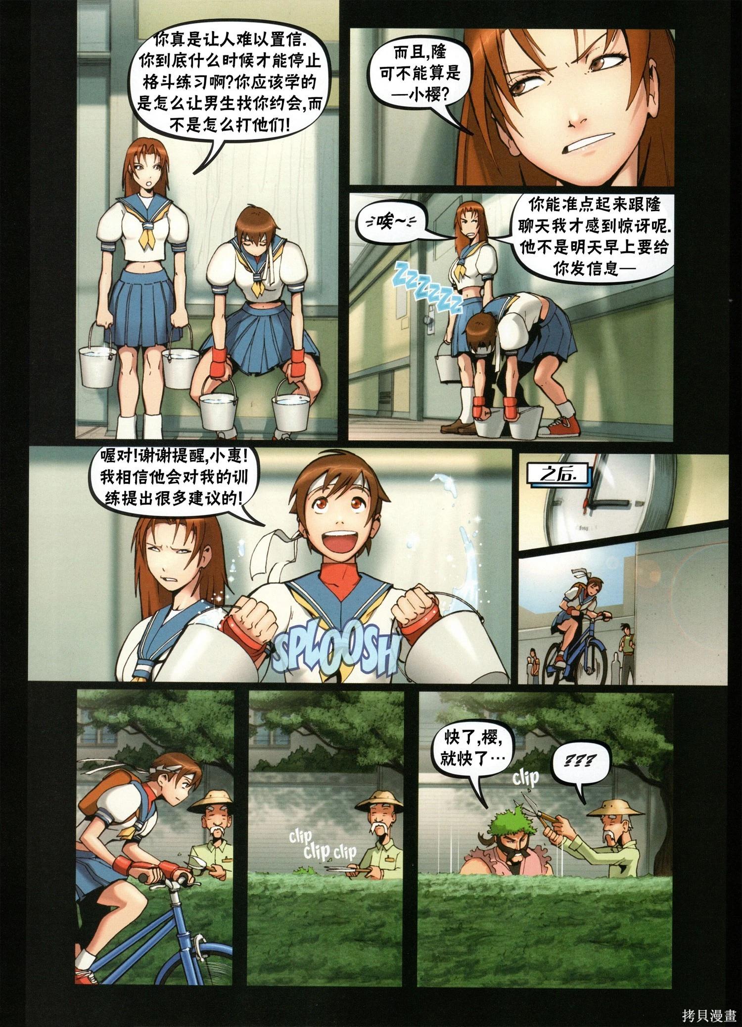 街頭霸王 特刊合集 - 櫻傳奇(1/3) - 2