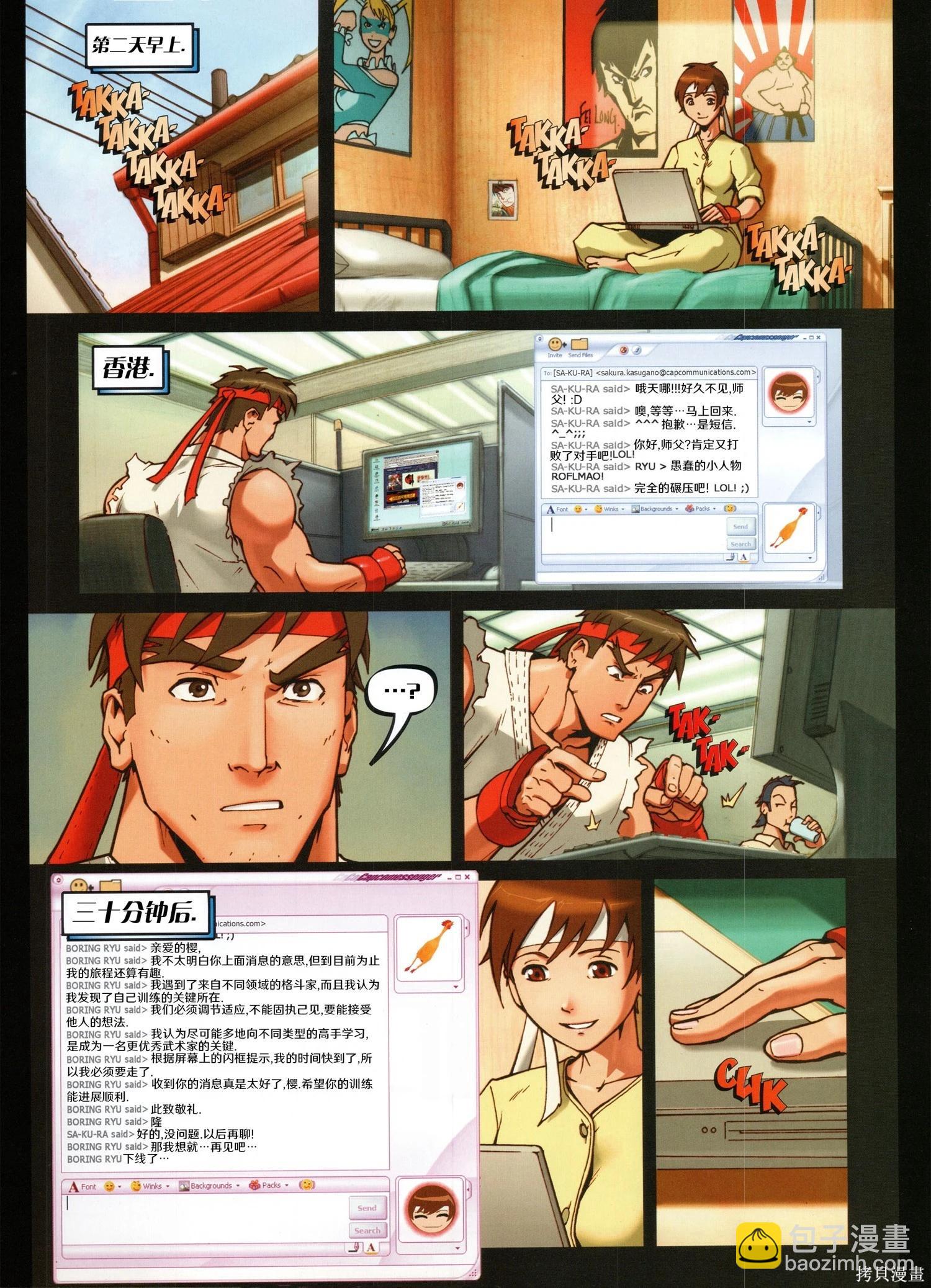 街頭霸王 特刊合集 - 櫻傳奇(1/3) - 3