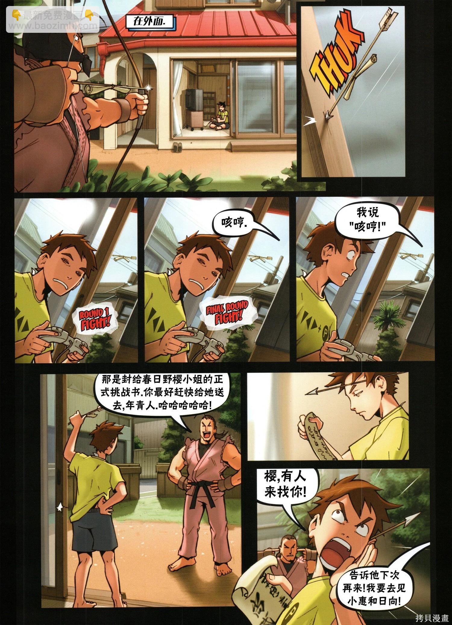 街頭霸王 特刊合集 - 櫻傳奇(1/3) - 5