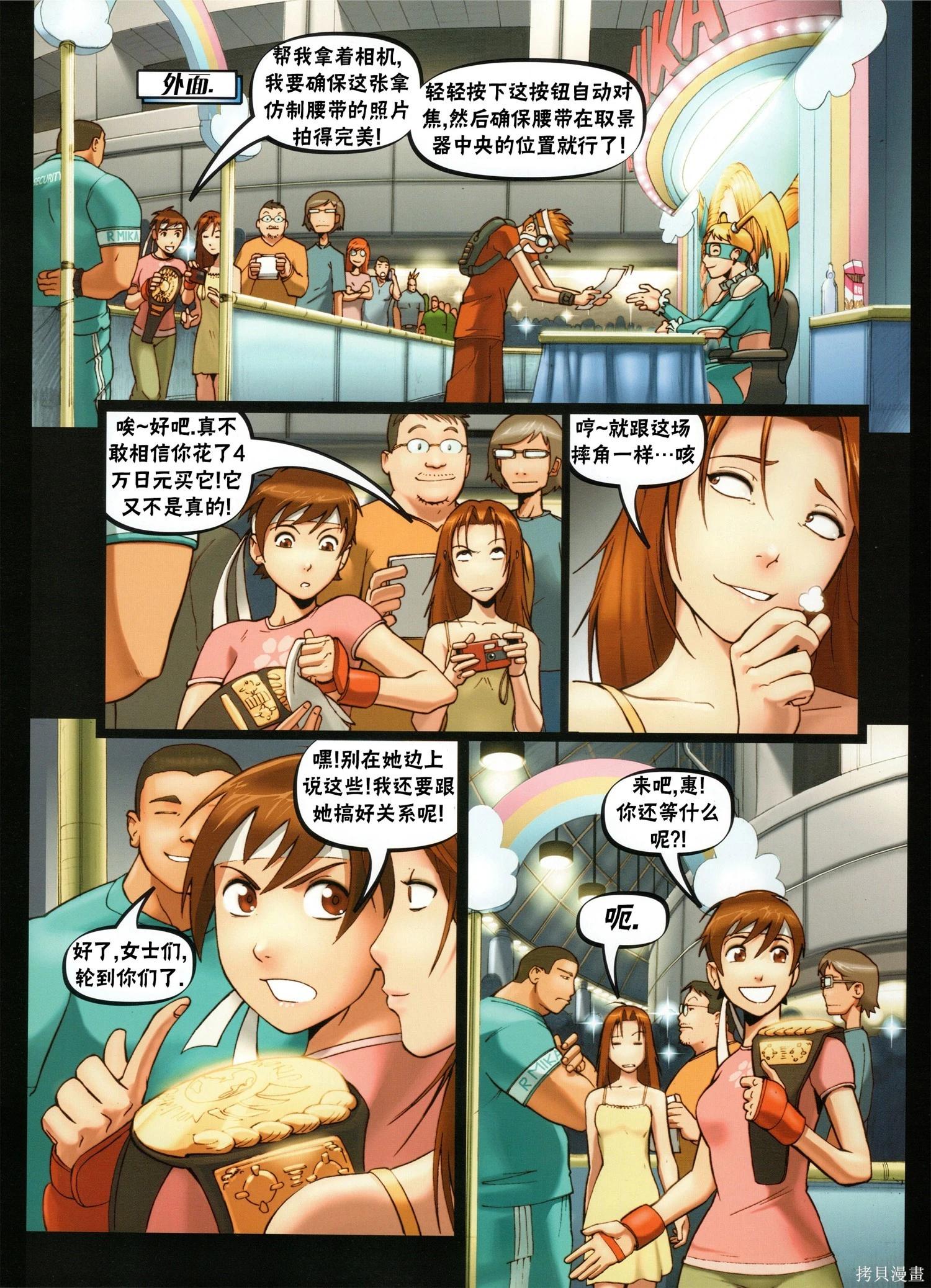 街頭霸王 特刊合集 - 櫻傳奇(1/3) - 4