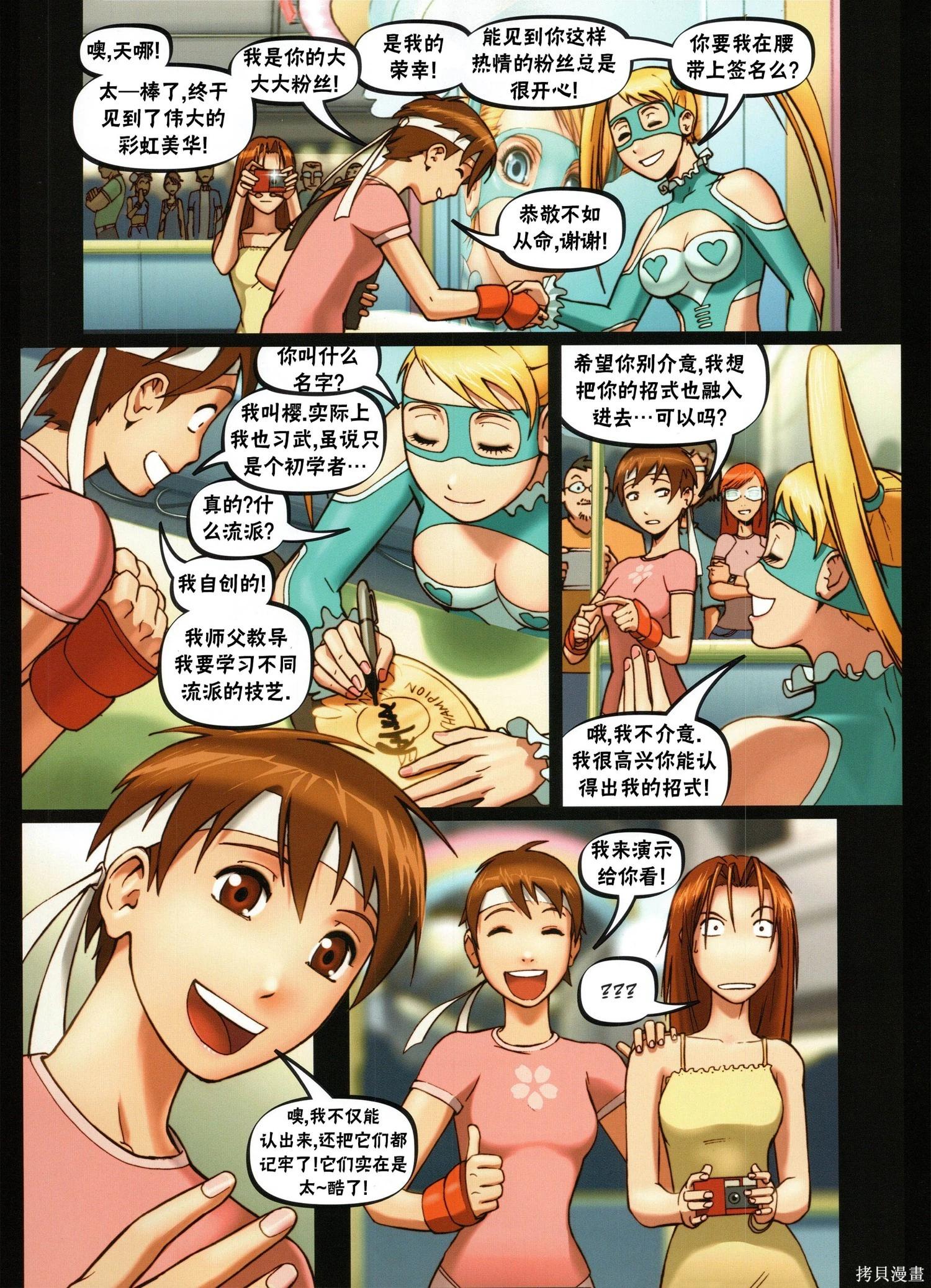 街頭霸王 特刊合集 - 櫻傳奇(1/3) - 5