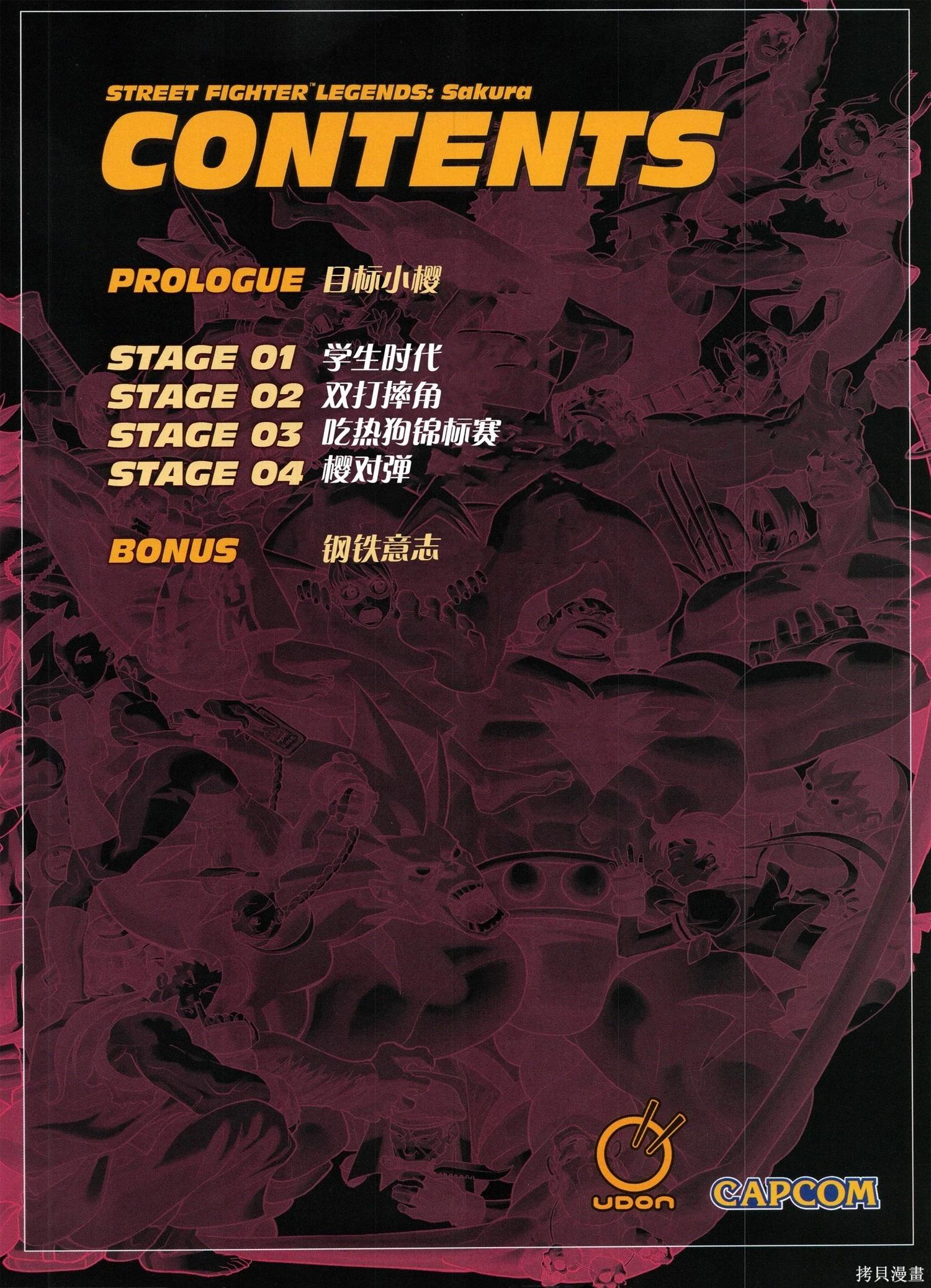 街頭霸王 特刊合集 - 櫻傳奇(1/3) - 3
