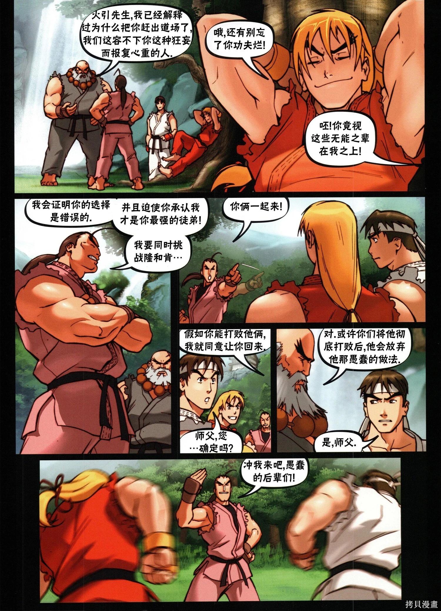 街頭霸王 特刊合集 - 櫻傳奇(1/3) - 3