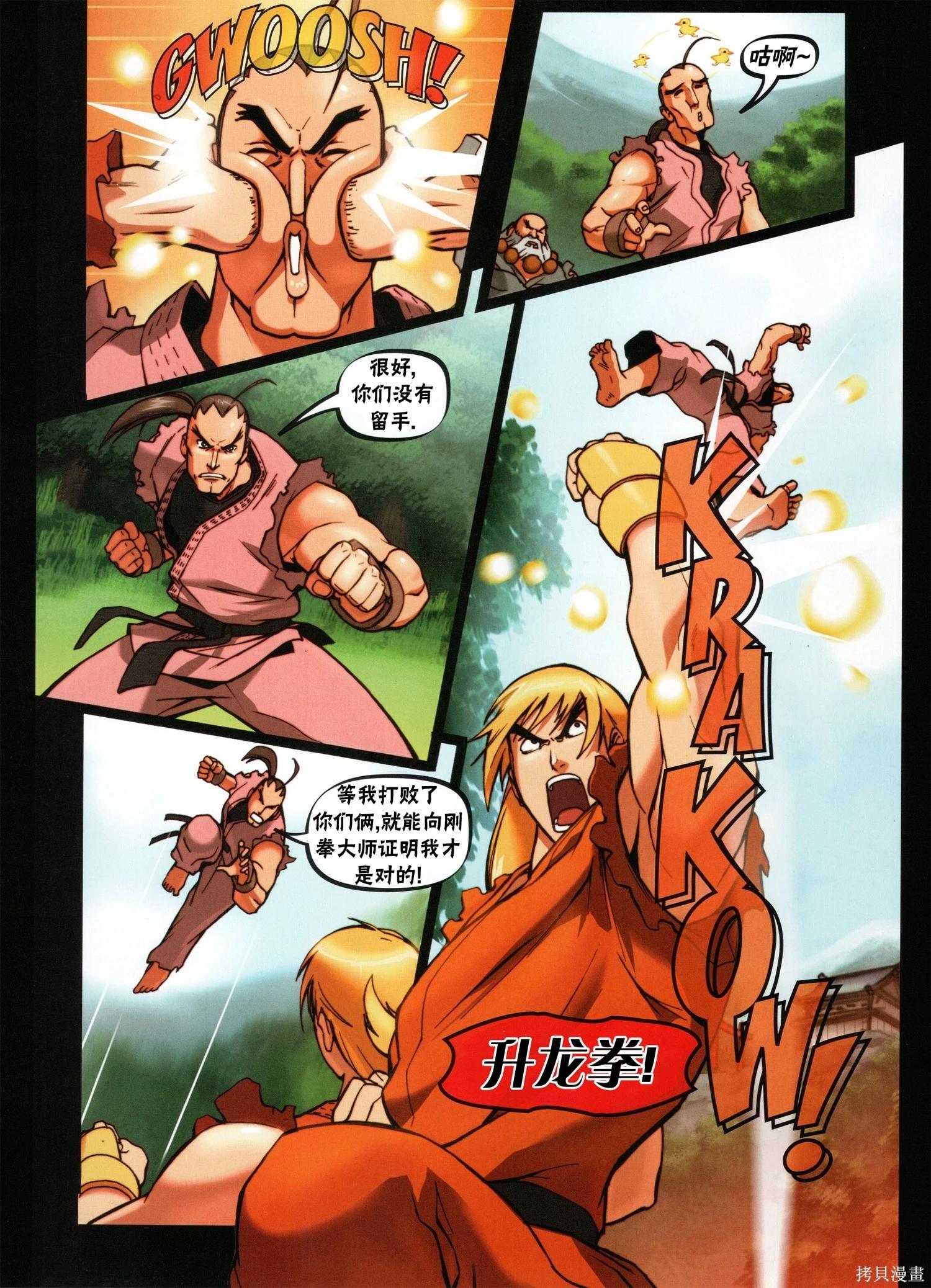 街頭霸王 特刊合集 - 櫻傳奇(1/3) - 4