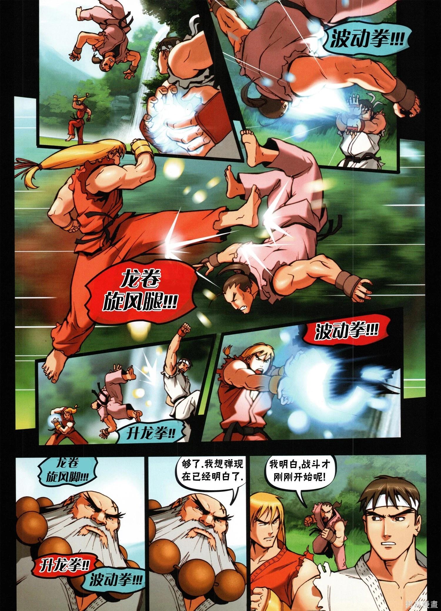 街頭霸王 特刊合集 - 櫻傳奇(1/3) - 5