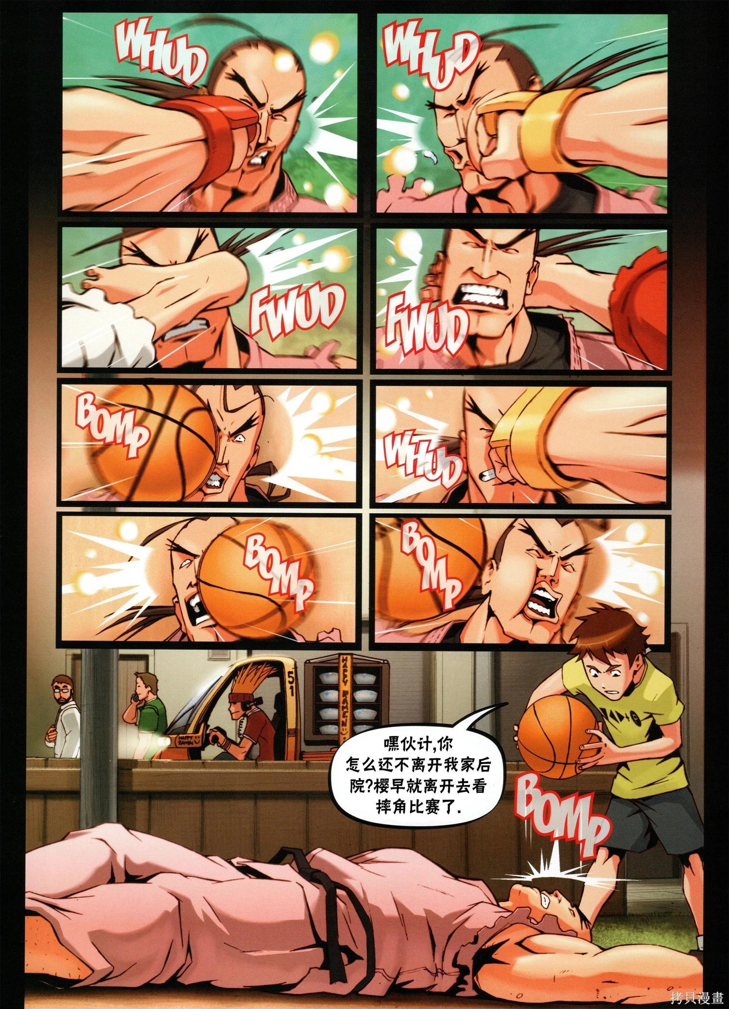 街頭霸王 特刊合集 - 櫻傳奇(1/3) - 6