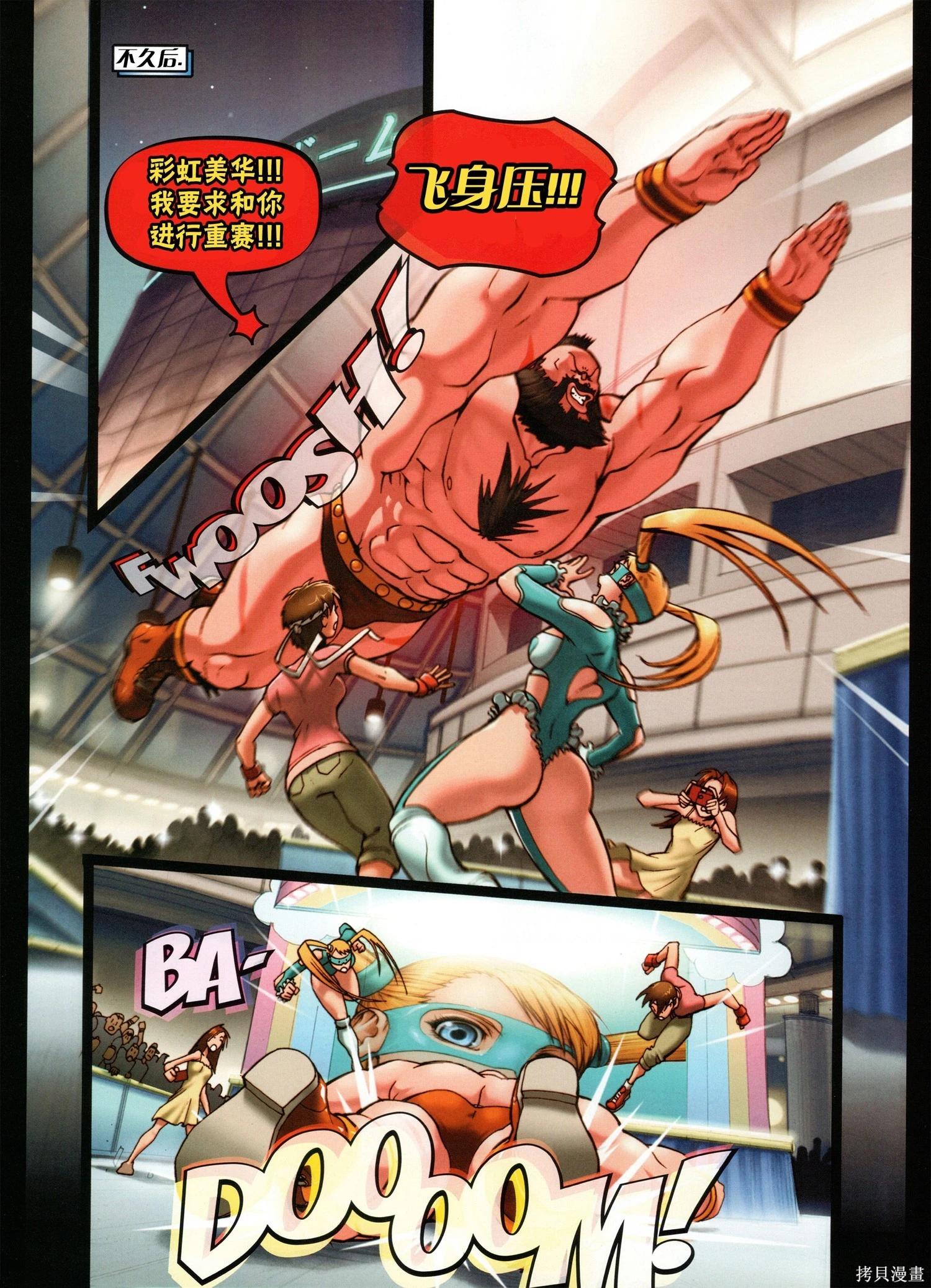 街頭霸王 特刊合集 - 櫻傳奇(1/3) - 8