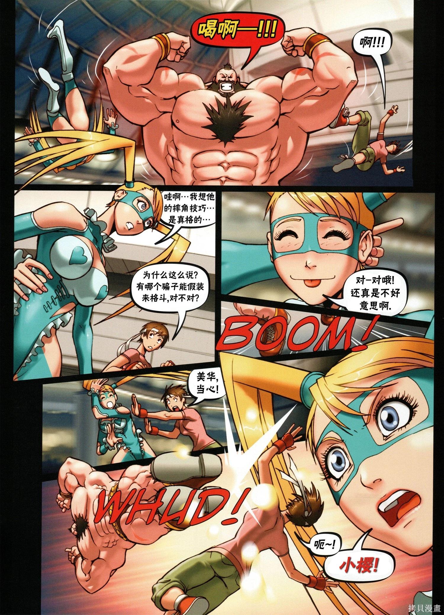 街頭霸王 特刊合集 - 櫻傳奇(1/3) - 2