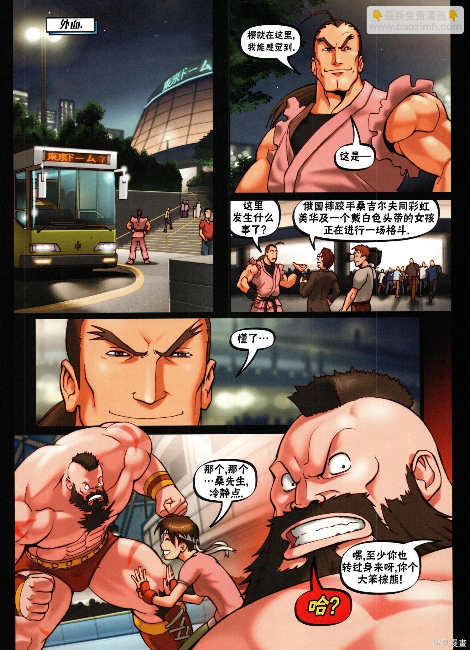 街頭霸王 特刊合集 - 櫻傳奇(1/3) - 7