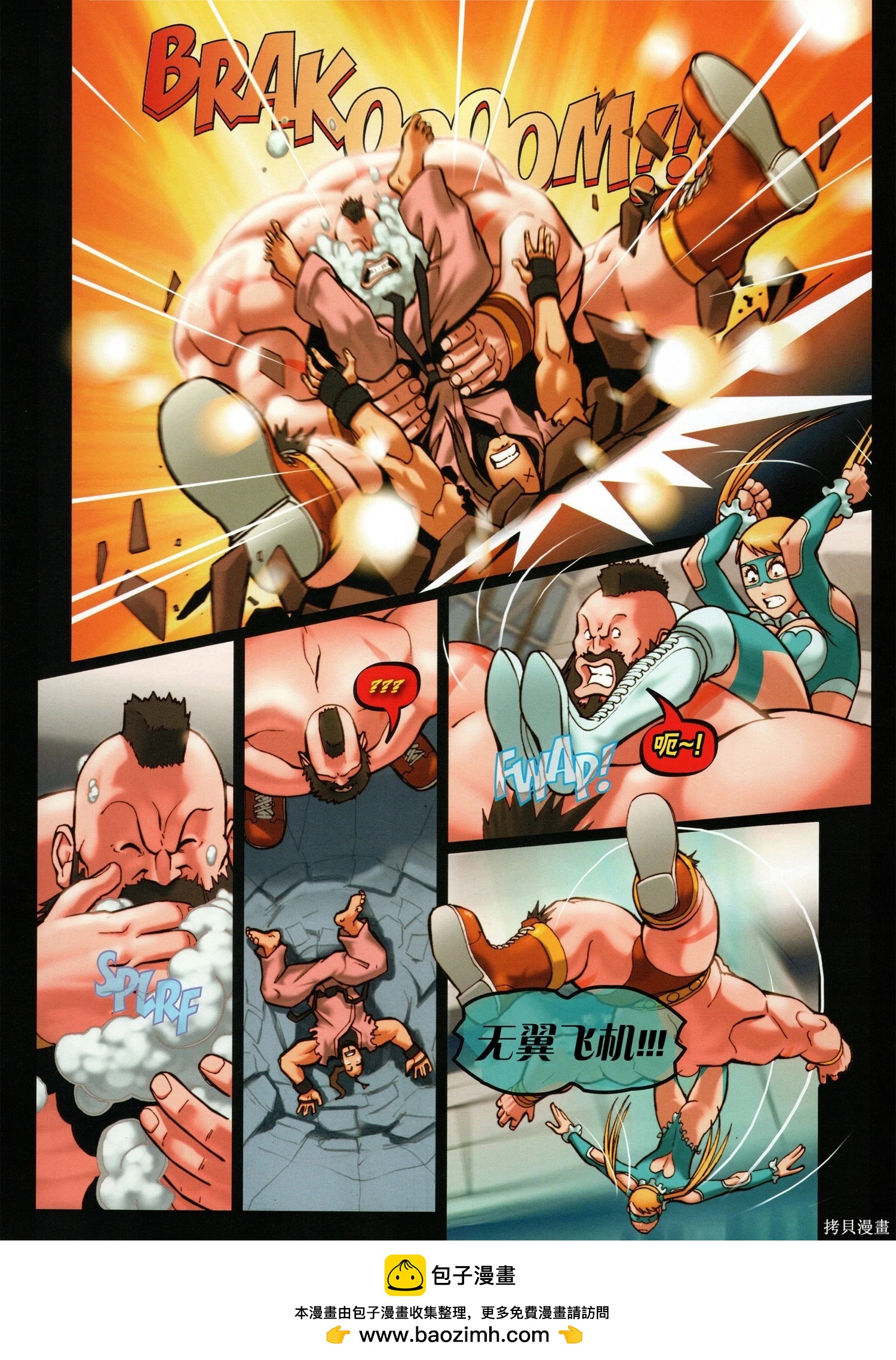 街頭霸王 特刊合集 - 櫻傳奇(1/3) - 2