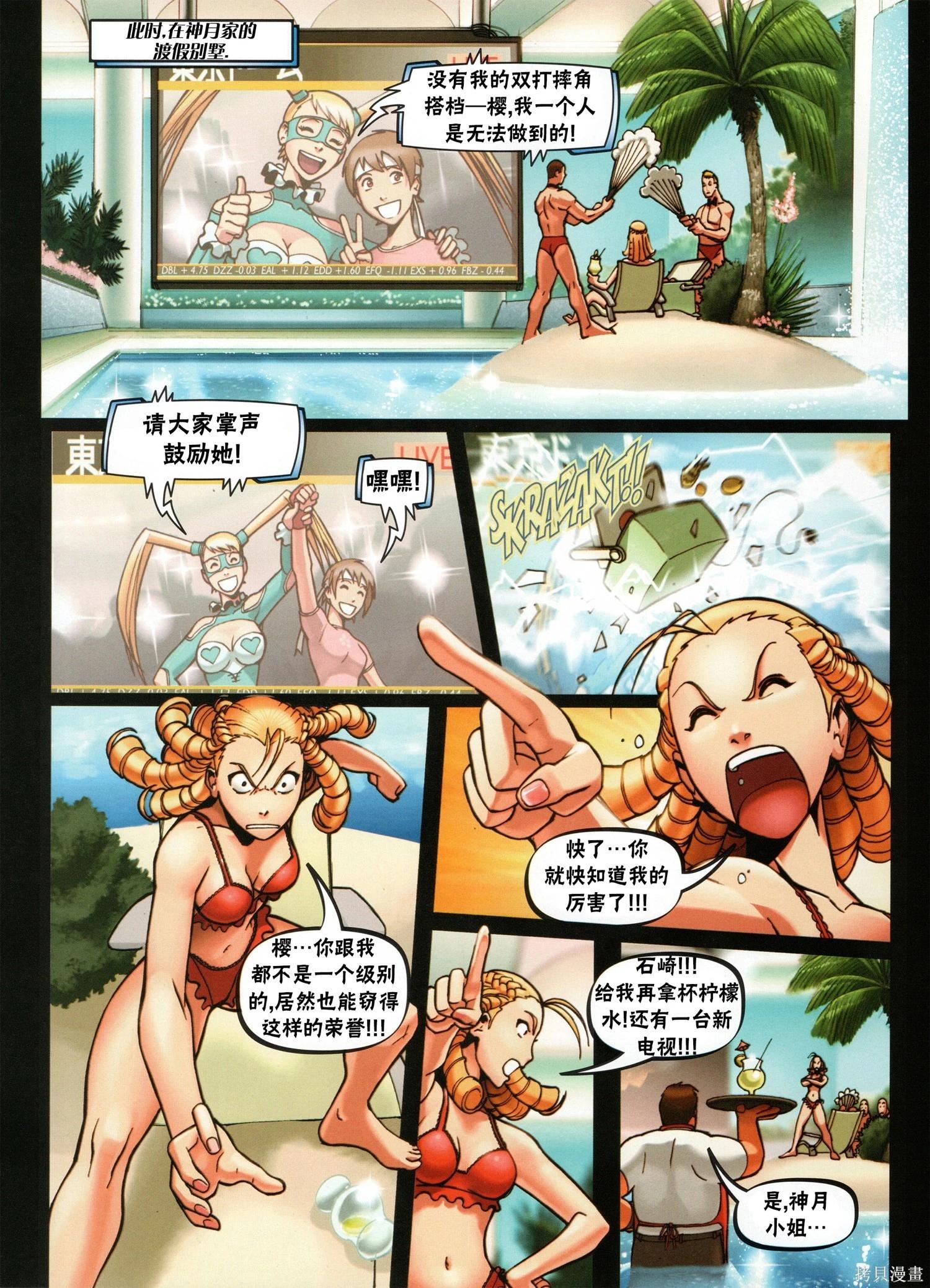 街頭霸王 特刊合集 - 櫻傳奇(2/3) - 6