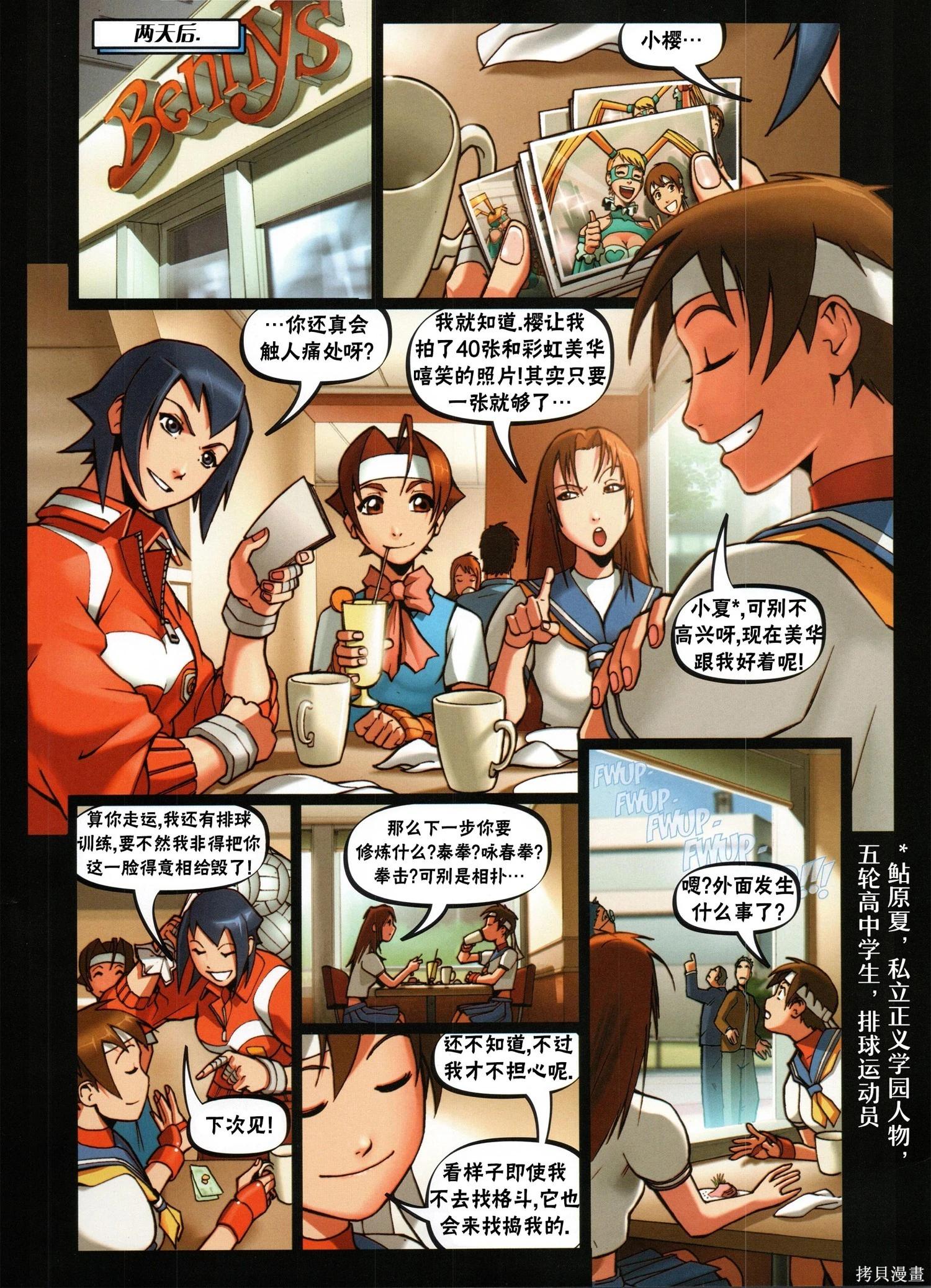 街頭霸王 特刊合集 - 櫻傳奇(2/3) - 7