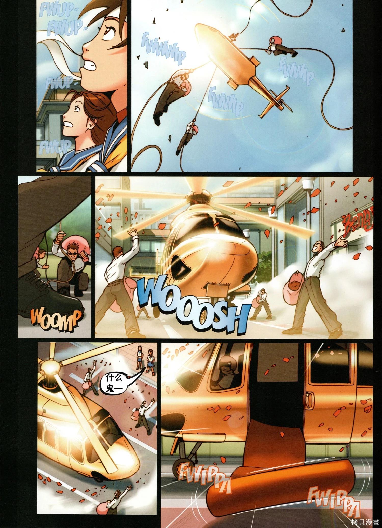 街頭霸王 特刊合集 - 櫻傳奇(2/3) - 8