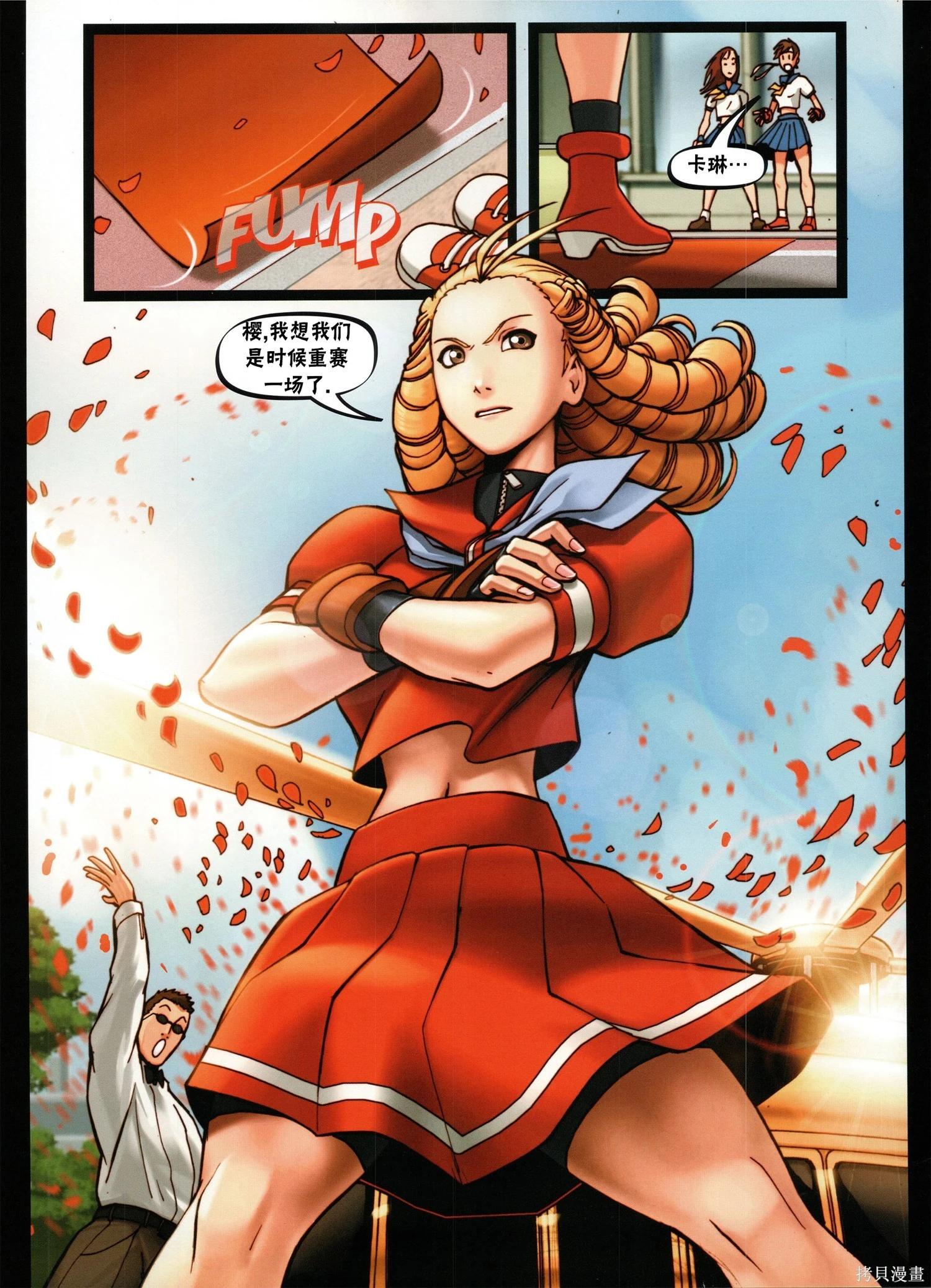 街頭霸王 特刊合集 - 櫻傳奇(2/3) - 1