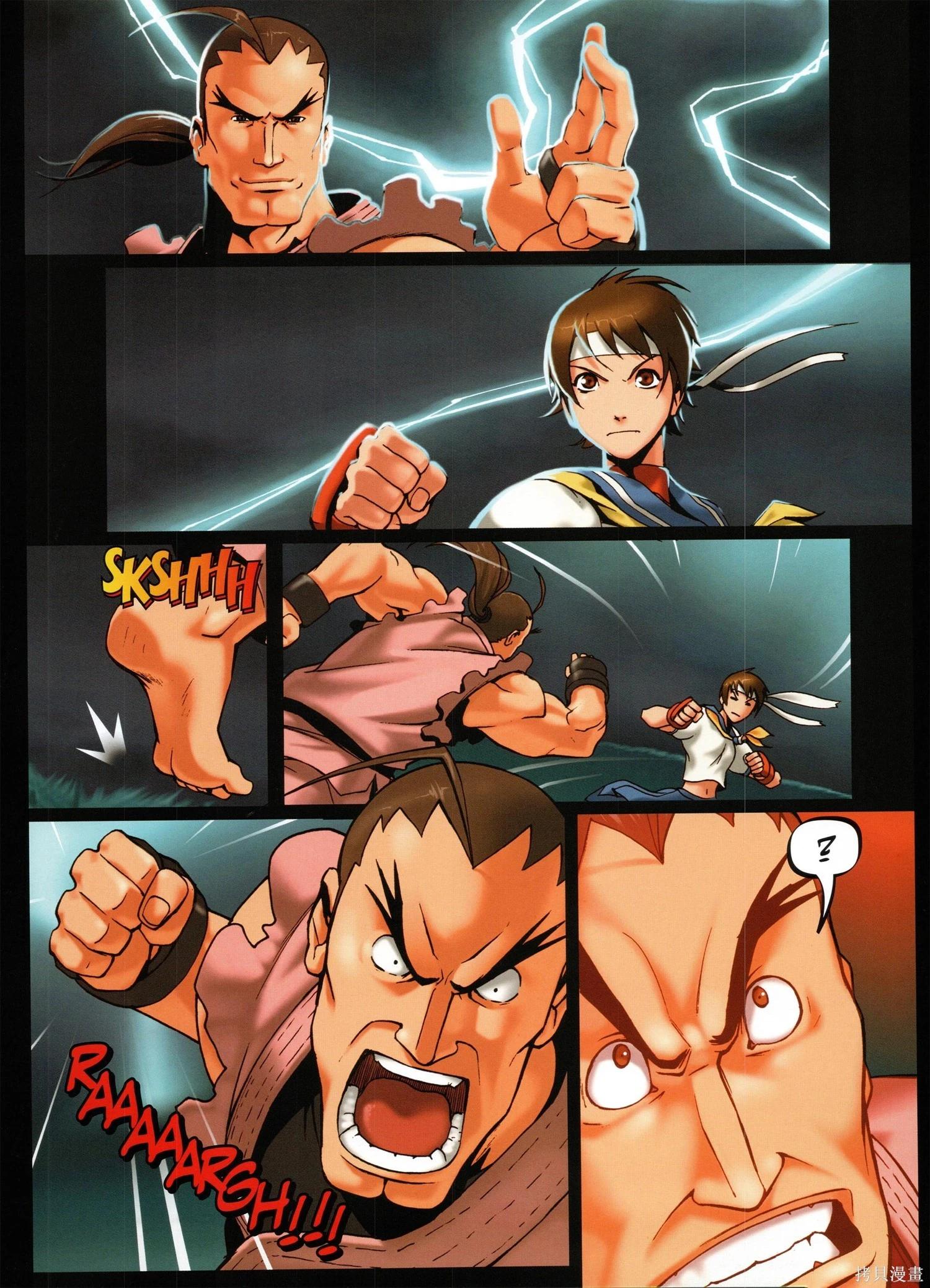 街頭霸王 特刊合集 - 櫻傳奇(2/3) - 5