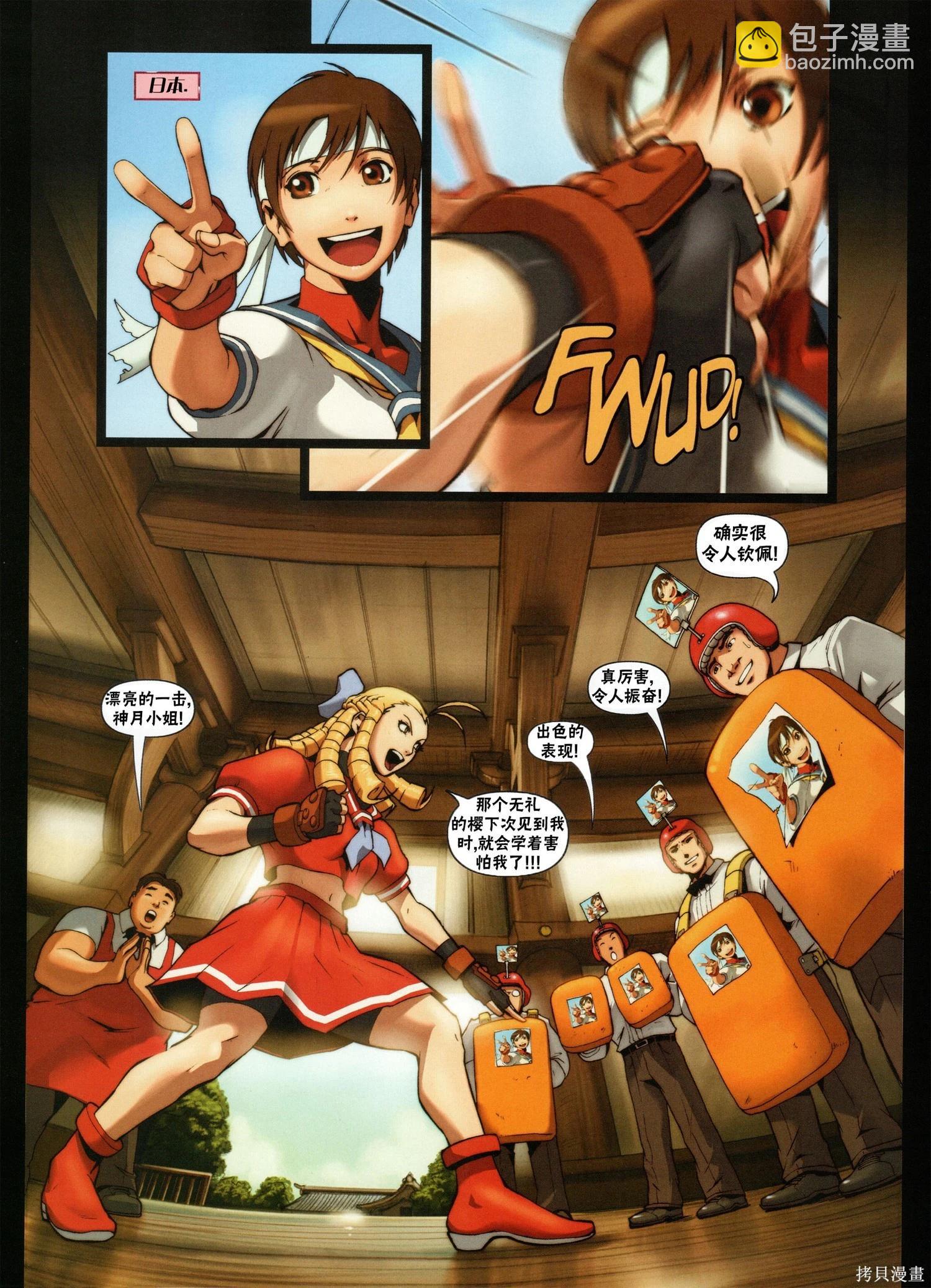 街頭霸王 特刊合集 - 櫻傳奇(1/3) - 6