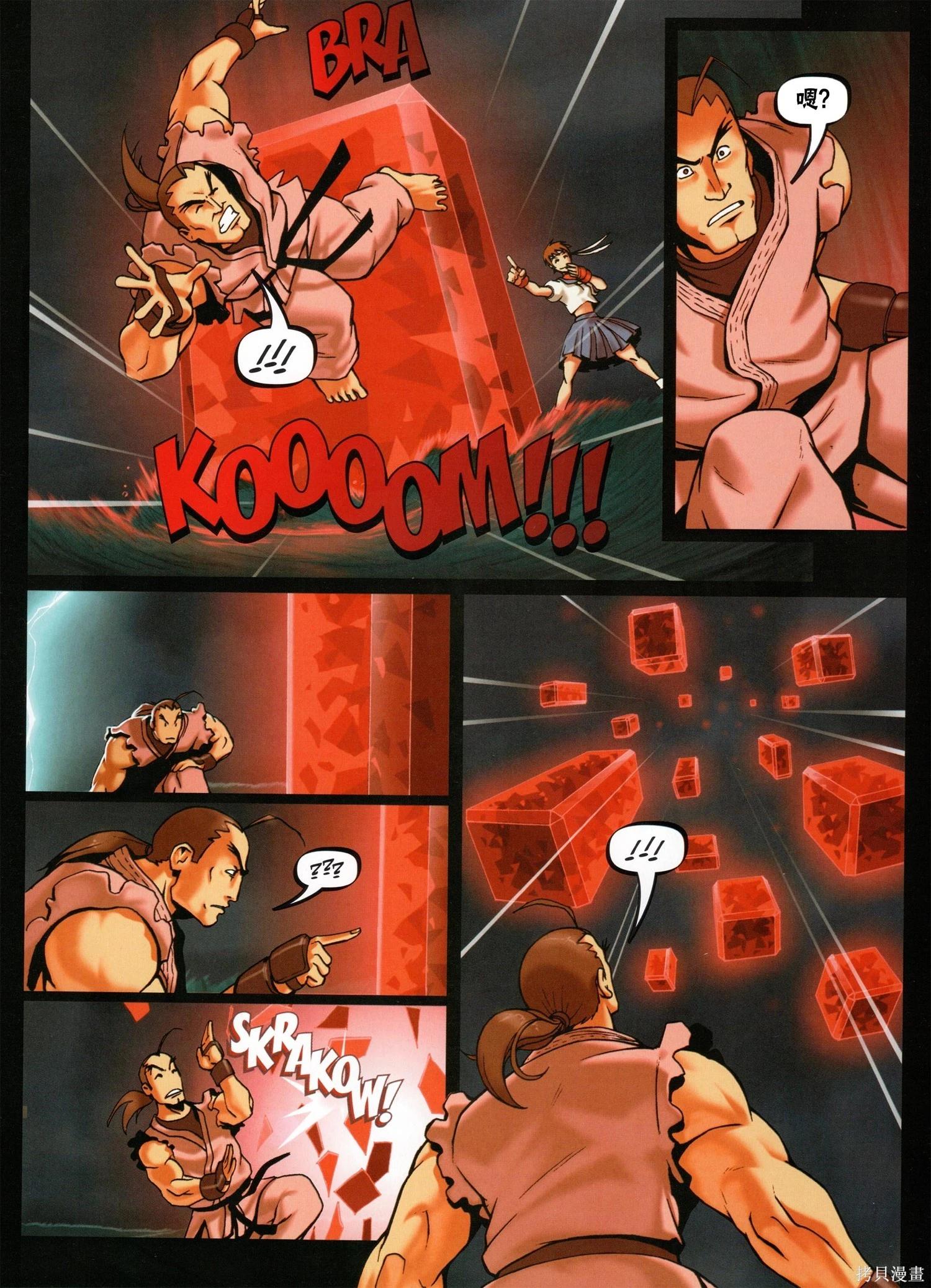 街頭霸王 特刊合集 - 櫻傳奇(2/3) - 6