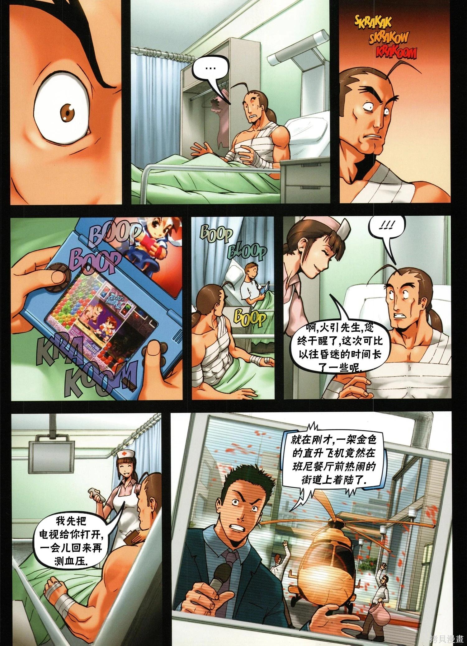 街頭霸王 特刊合集 - 櫻傳奇(2/3) - 1