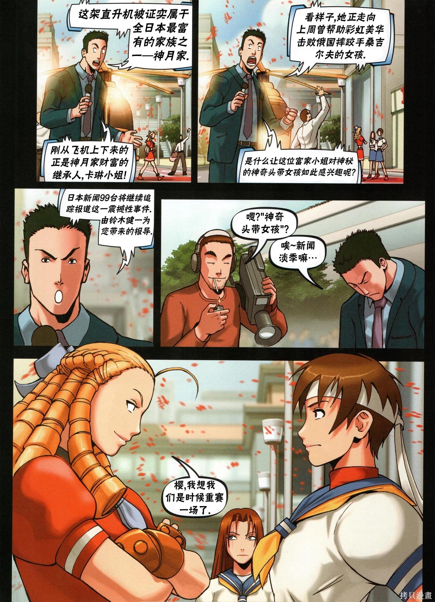 街頭霸王 特刊合集 - 櫻傳奇(2/3) - 2