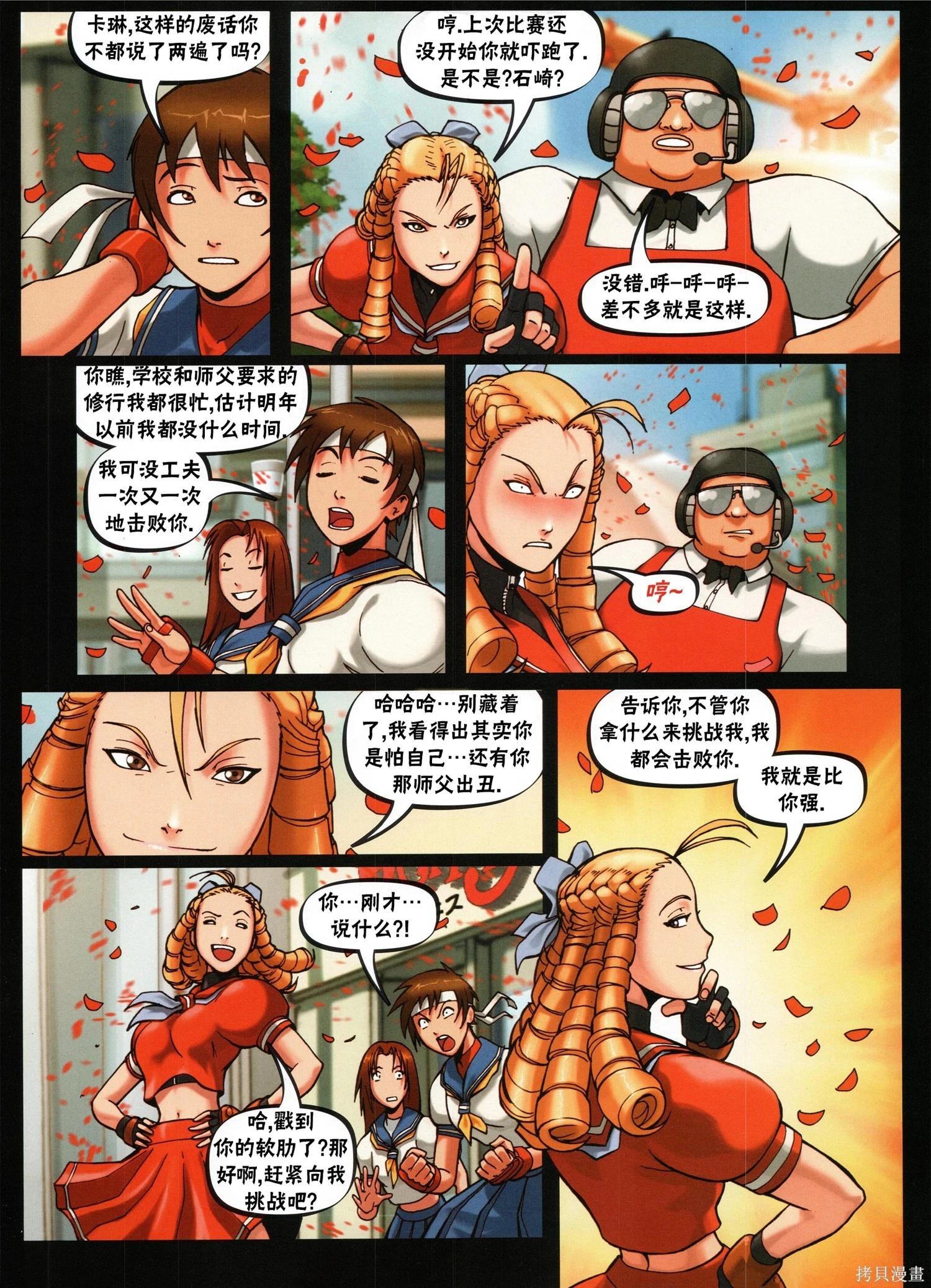 街頭霸王 特刊合集 - 櫻傳奇(2/3) - 3