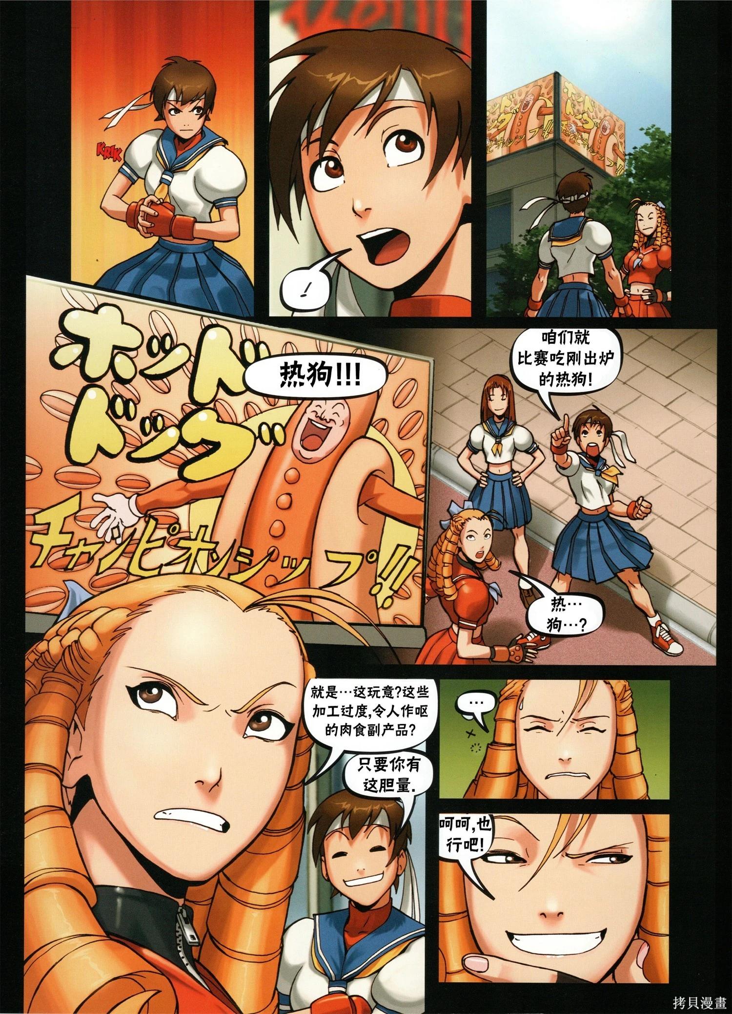 街頭霸王 特刊合集 - 櫻傳奇(2/3) - 4