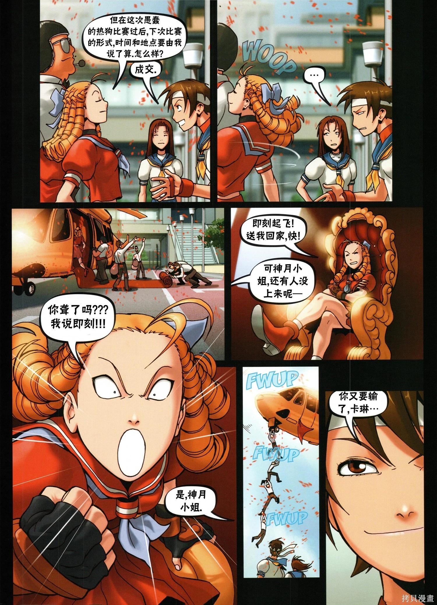 街頭霸王 特刊合集 - 櫻傳奇(2/3) - 5