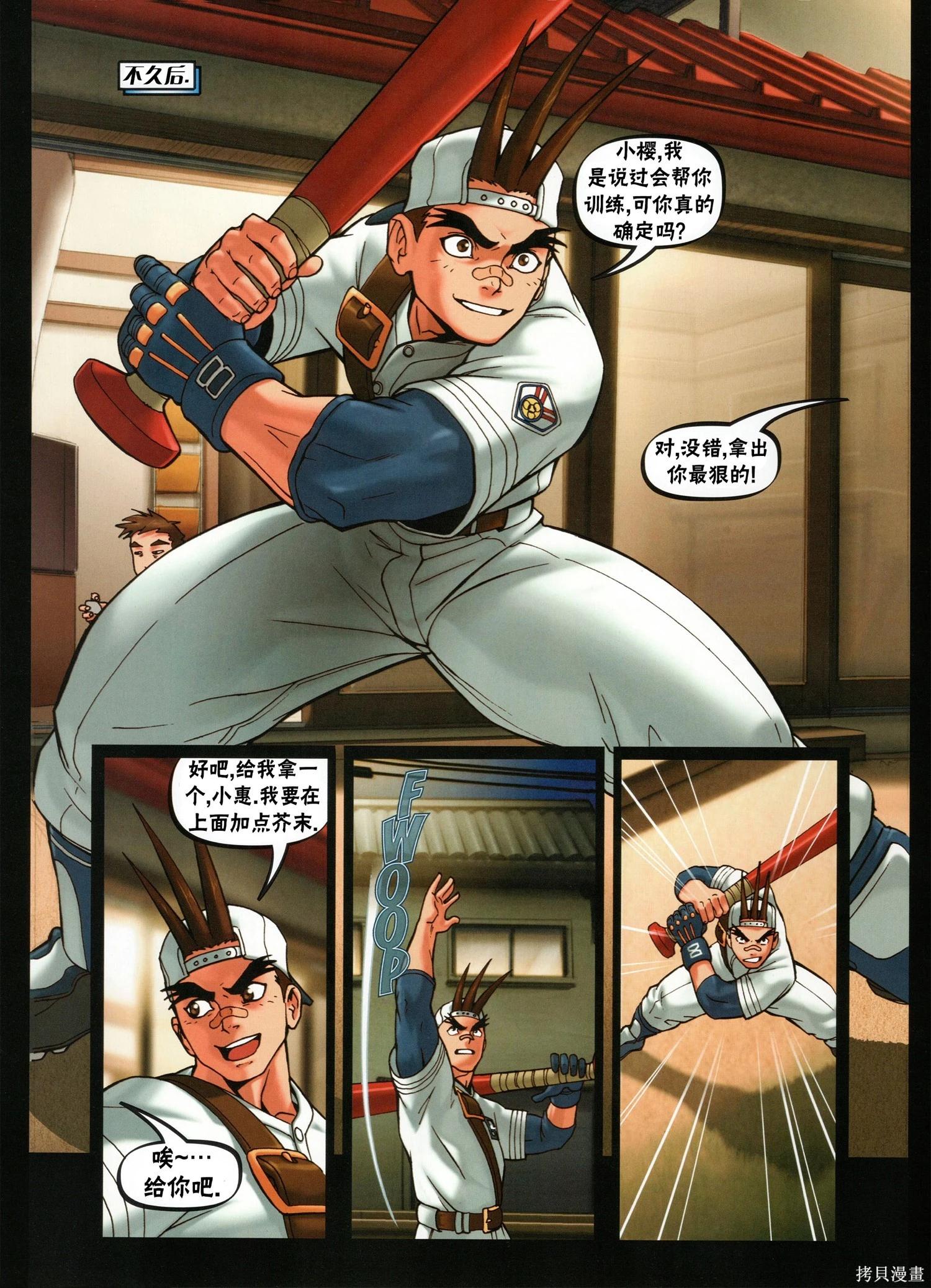 街頭霸王 特刊合集 - 櫻傳奇(2/3) - 6