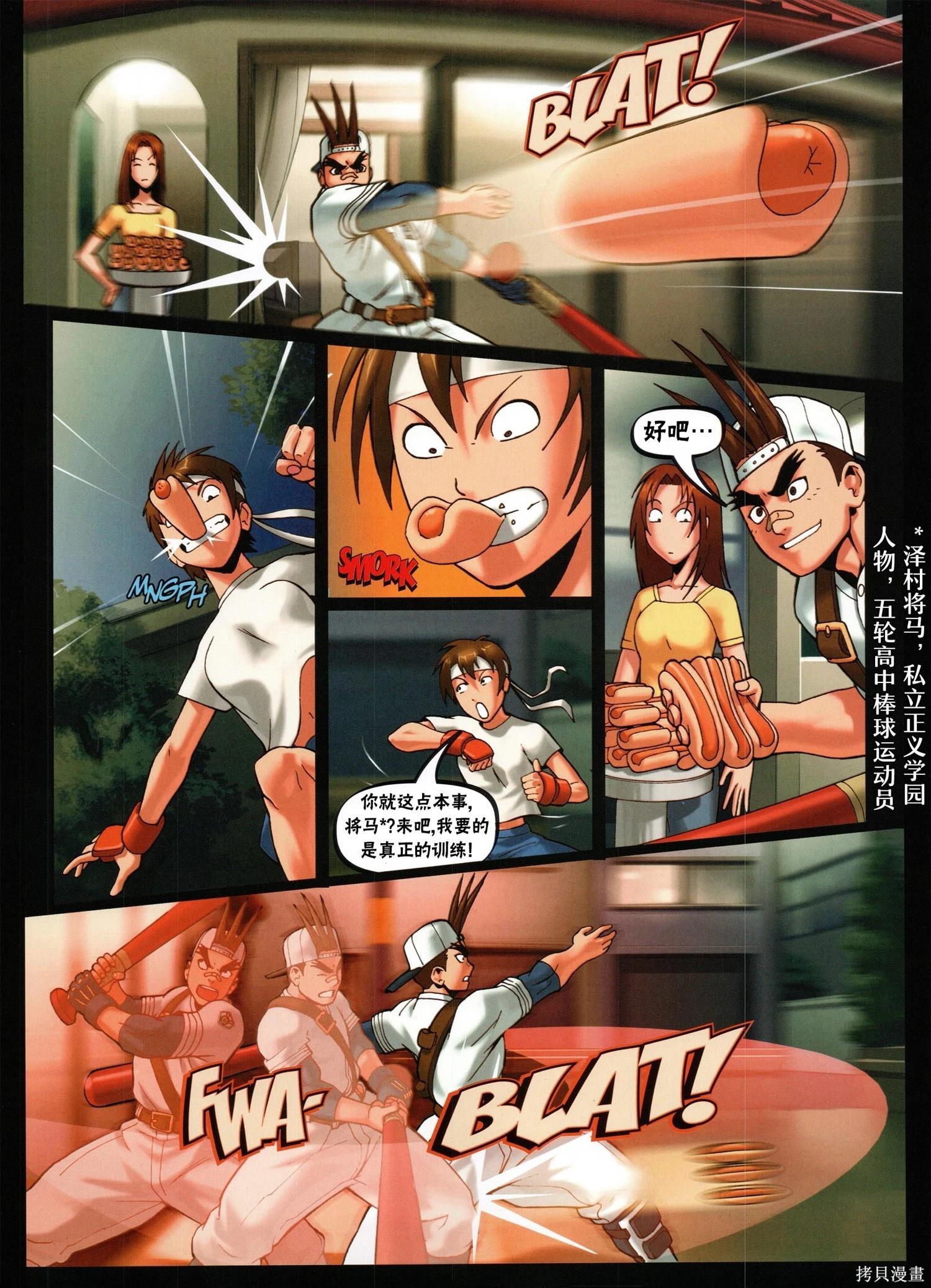 街頭霸王 特刊合集 - 櫻傳奇(2/3) - 7