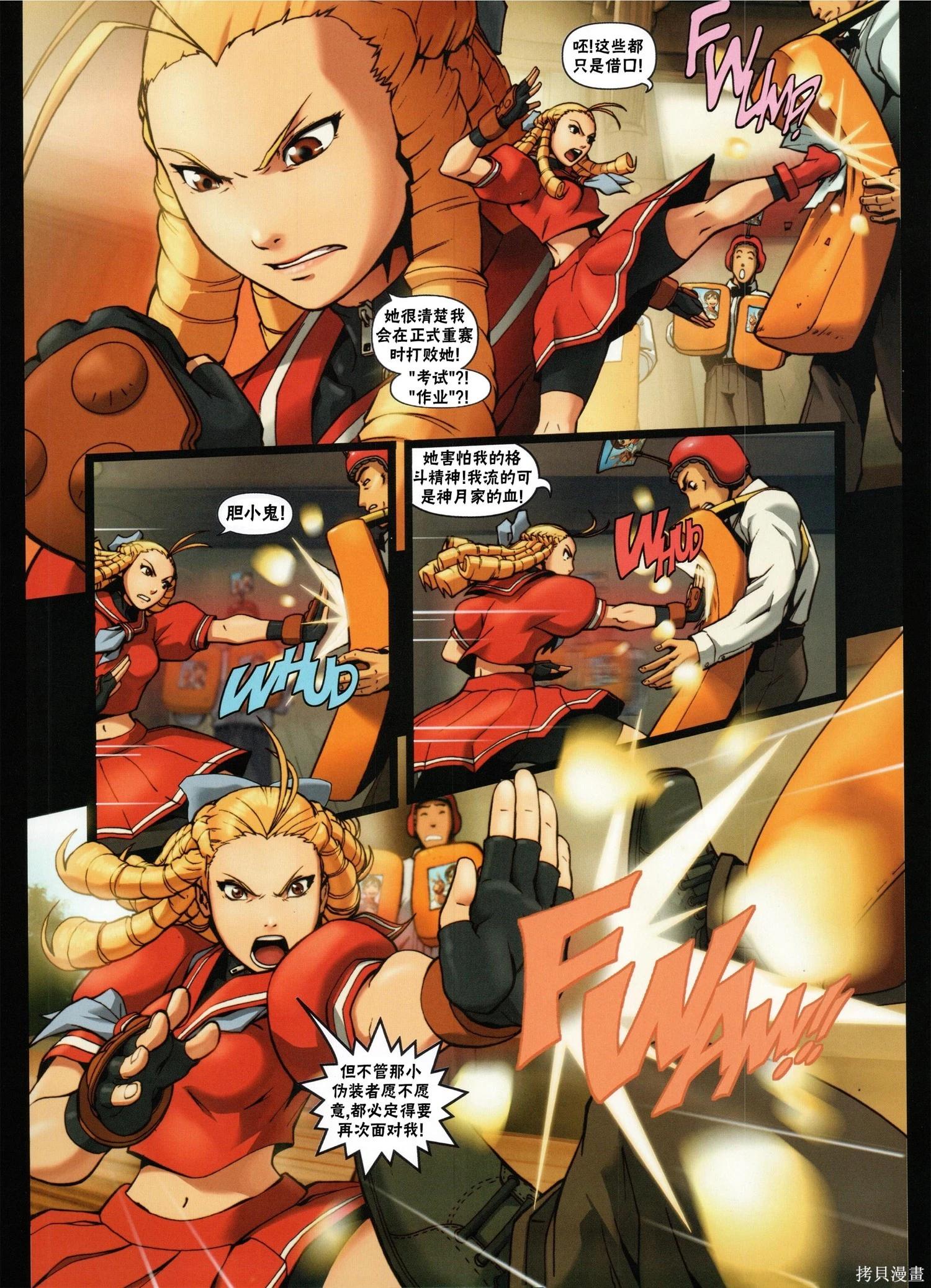 街頭霸王 特刊合集 - 櫻傳奇(1/3) - 7