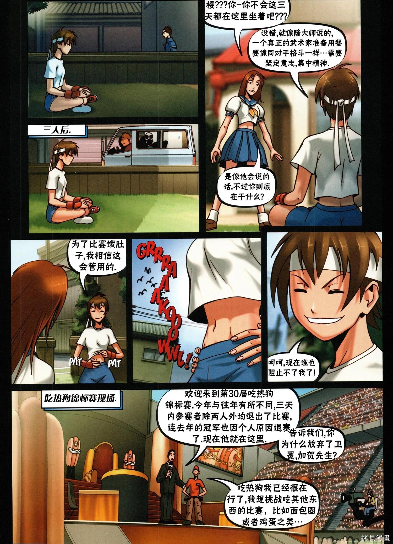 街頭霸王 特刊合集 - 櫻傳奇(2/3) - 1