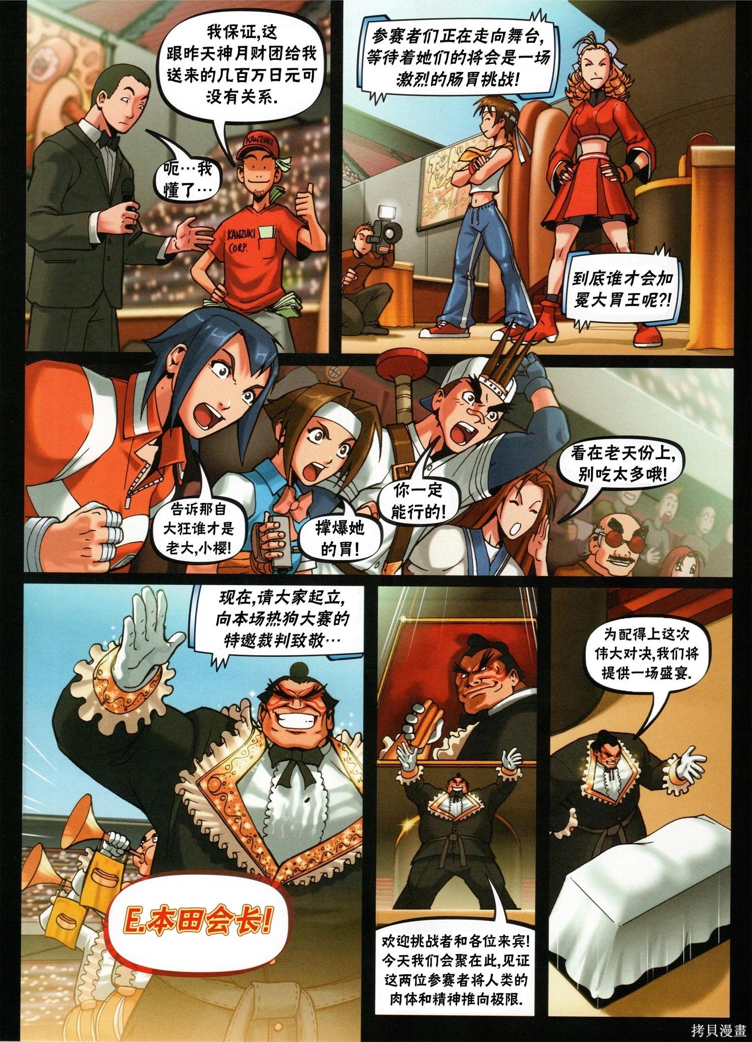 街頭霸王 特刊合集 - 櫻傳奇(2/3) - 2