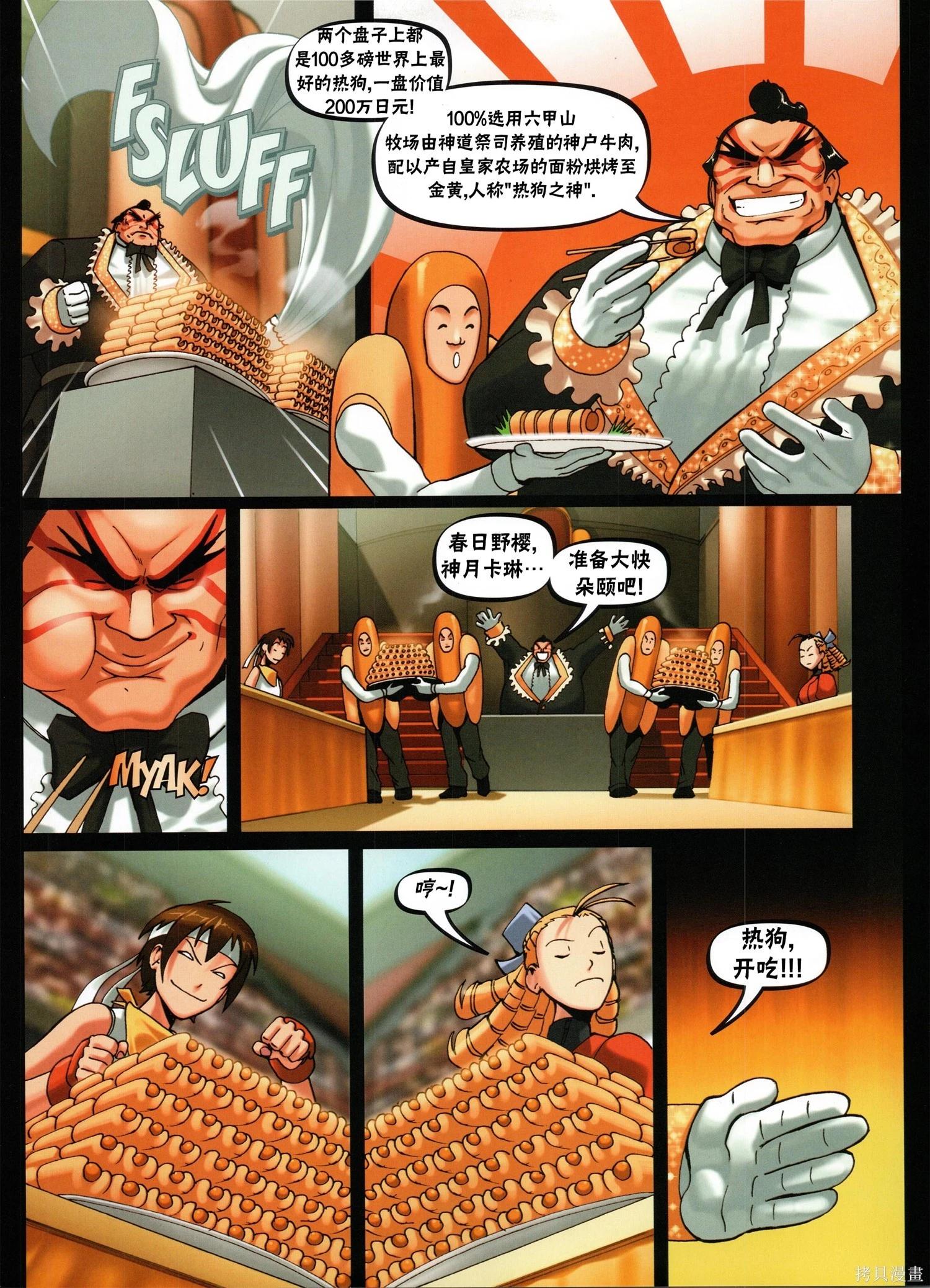 街頭霸王 特刊合集 - 櫻傳奇(2/3) - 3