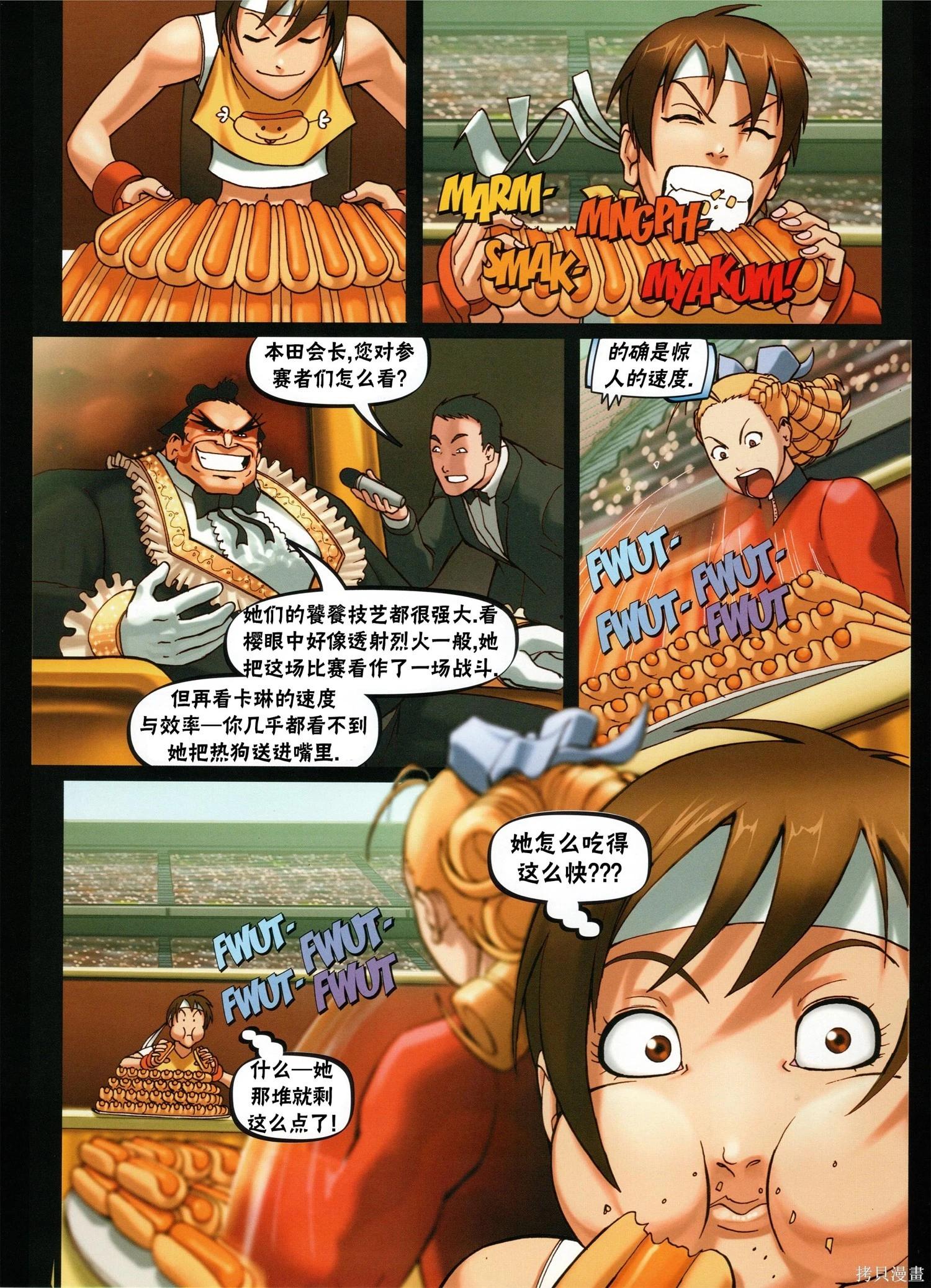 街頭霸王 特刊合集 - 櫻傳奇(2/3) - 4