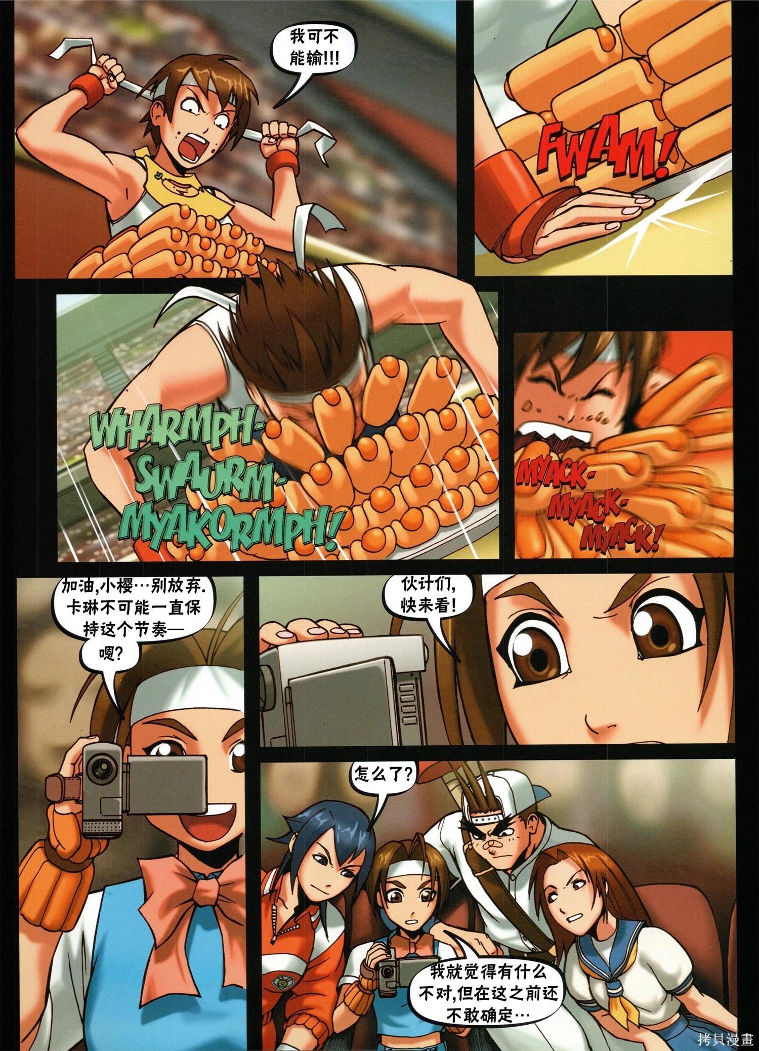 街頭霸王 特刊合集 - 櫻傳奇(2/3) - 5