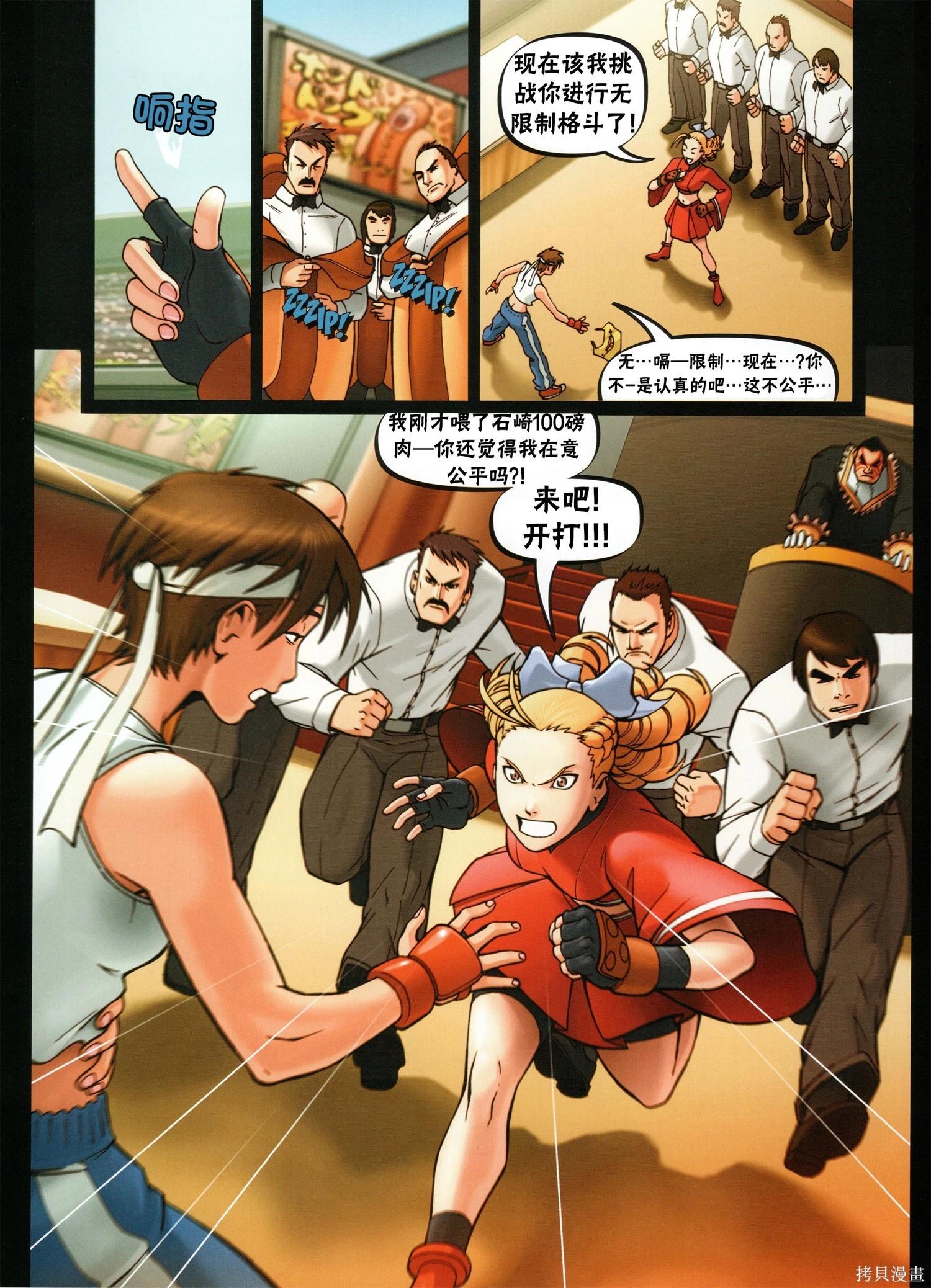 街頭霸王 特刊合集 - 櫻傳奇(2/3) - 8