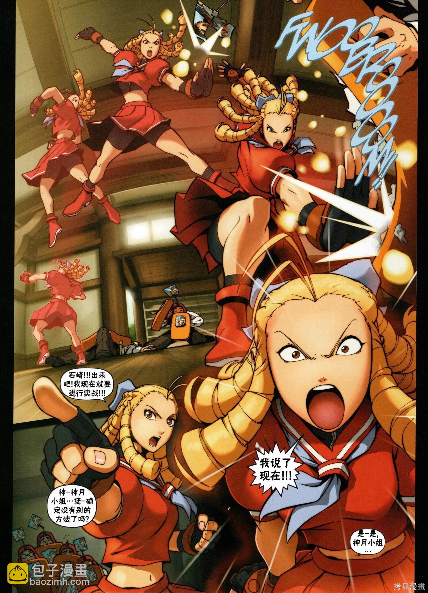 街頭霸王 特刊合集 - 櫻傳奇(1/3) - 8